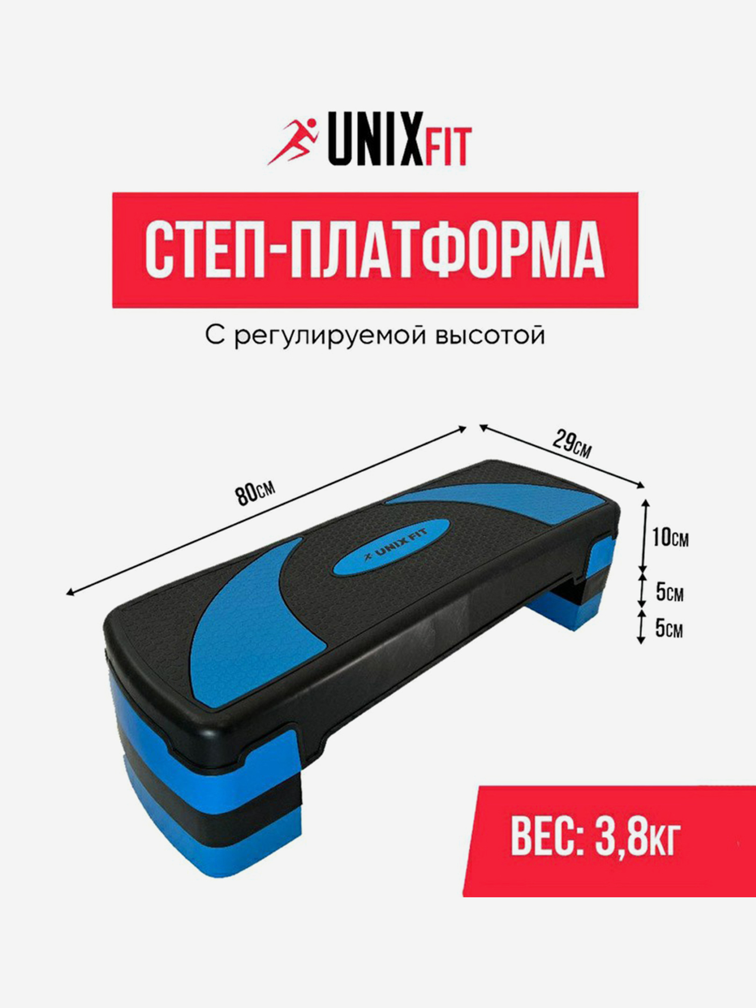 

Степ-платформа UNIX Fit для фитнеса 3 уровня, 80 см, голубой, Голубой