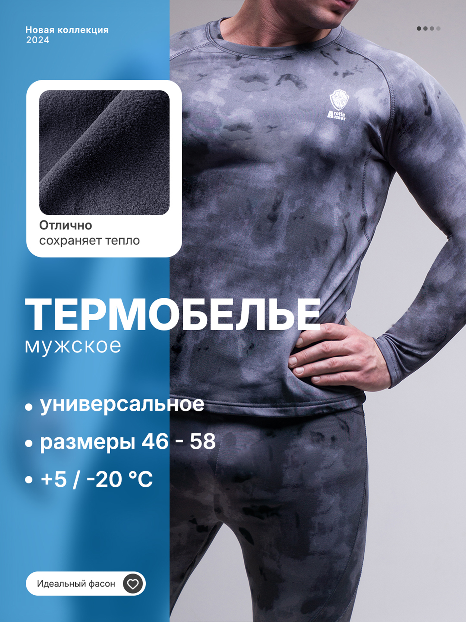 

Комплект термобелья IceArmor мужской, Серый