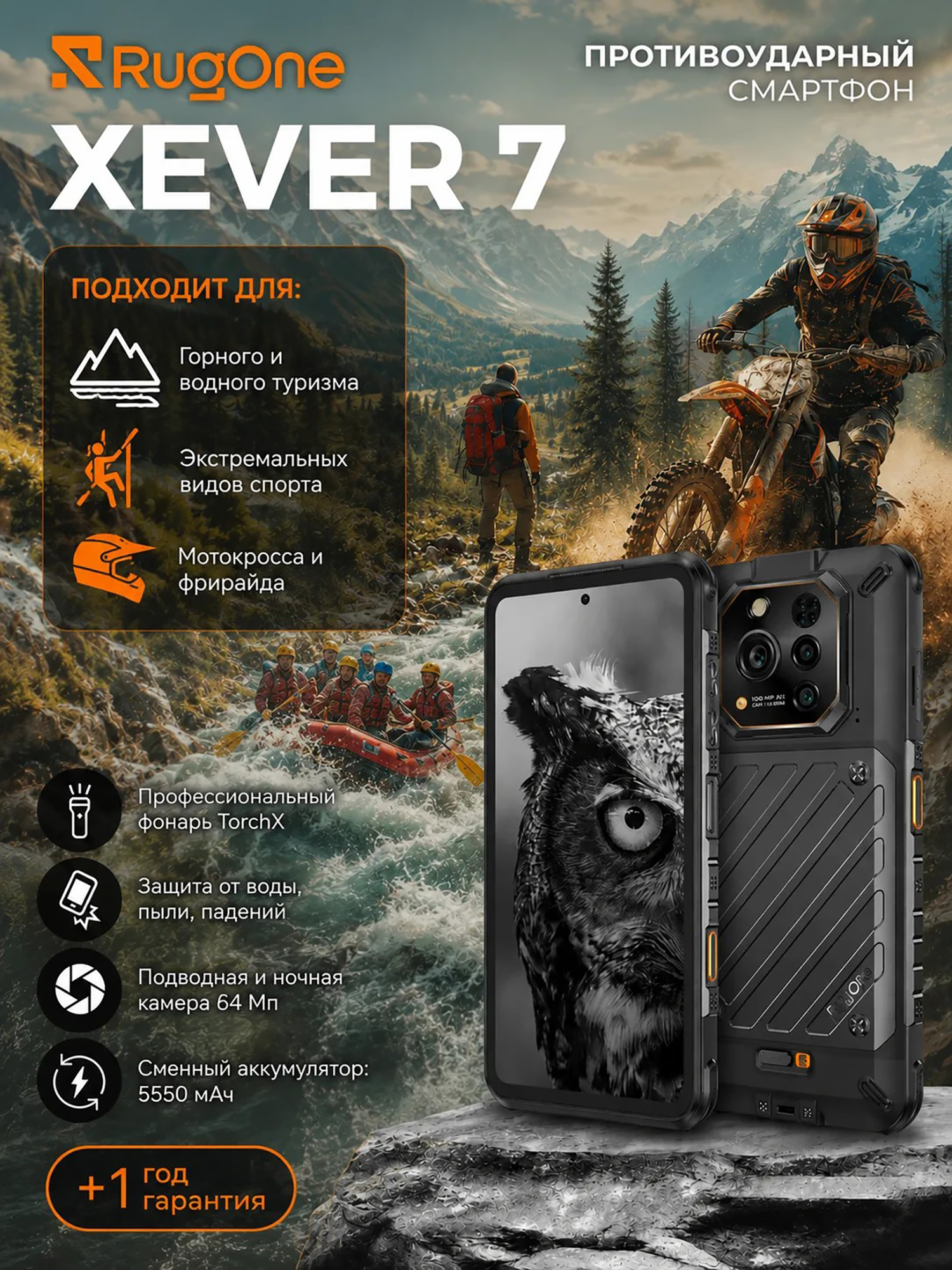 Изображение товара Смартфон RugOne Xever 7 12+512 Black,6.67“, FHD+,MTK 7025, And15, 50+64+50, 32MP, IP69K, 5550mAh, Черный Изображение товара Смартфон RugOne Xever 7 12+512 Black,6.67“, FHD+,MTK 7025, And15, 50+64+50, 32MP, IP69K, 5550mAh, Черный