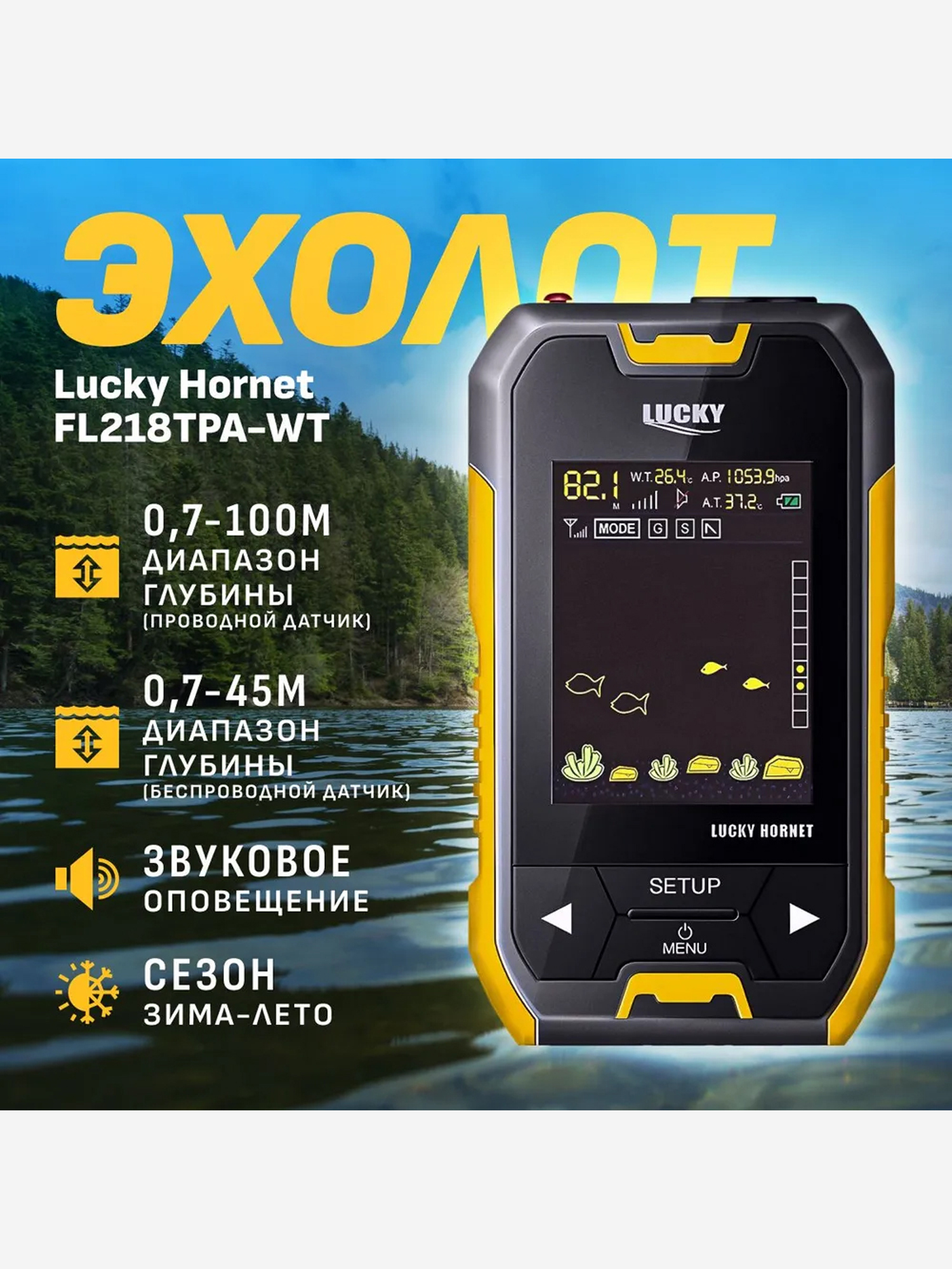 Изображение товара Эхолот Lucky FL218TPA-WT для рыбалки, летней и зимней, сенсорный дисплей