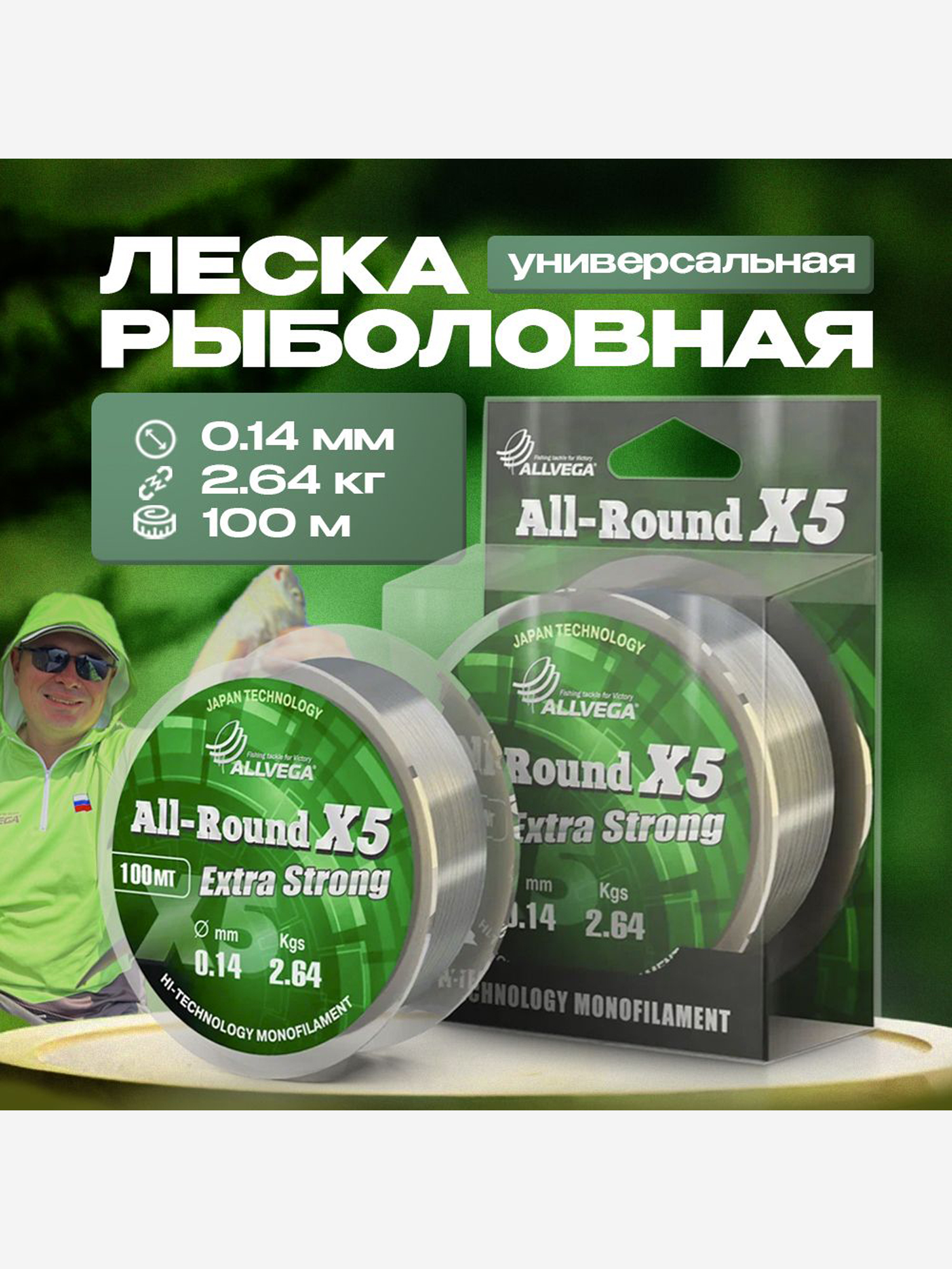 

Леска монофильная ALLVEGA "All-Round X5" 100м 0,14мм (2,64кг) прозрачная, Белый