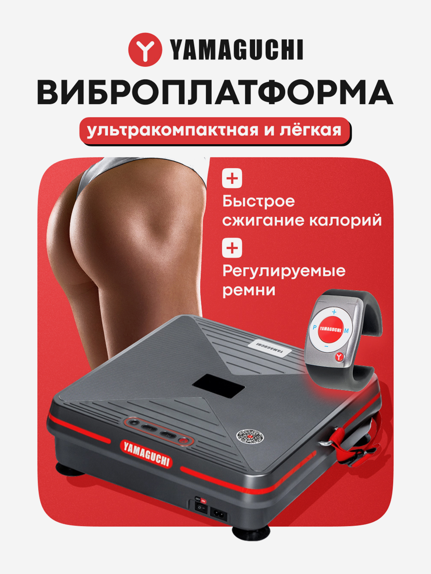 Изображение товара Виброплатформа Yamaguchi Vibroplate Shape Up