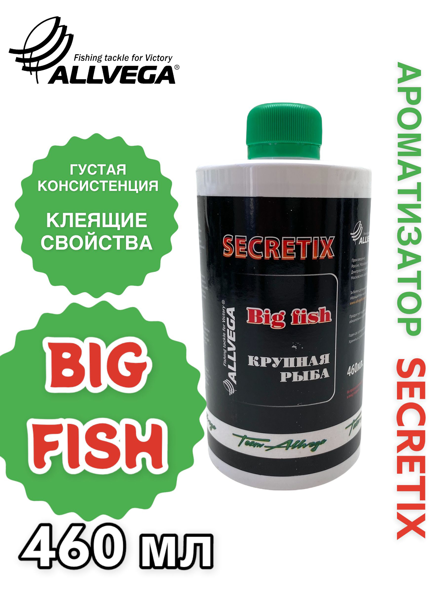 

Ароматизатор жидкий ALLVEGA "Secretix Big Fish", крупная рыба, 460мл, Коричневый