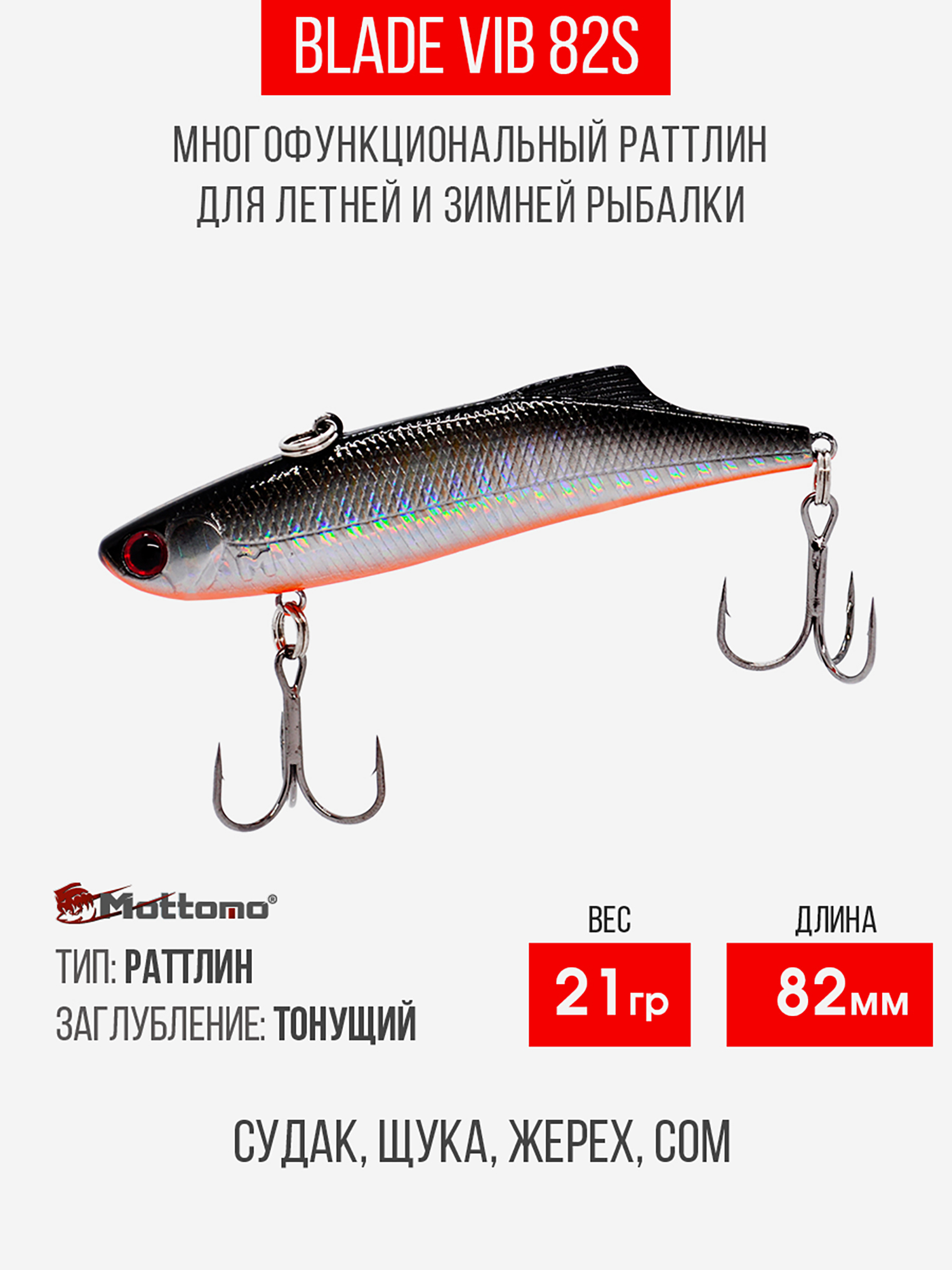 

Воблер для рыбалки Blade VIB 82S 21g приманка на щуку окуня, Серебряный