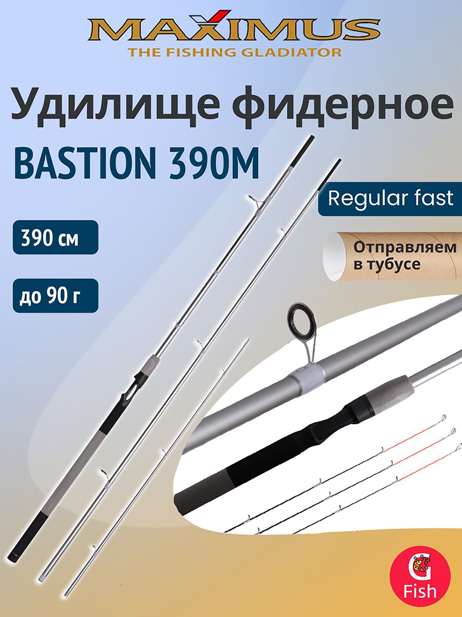 Изображение товара Фидерное удилище Maximus BASTION 390M 3,9m, тест до 90g, для рыбалки (спиннинг/удочка), Серый/черный