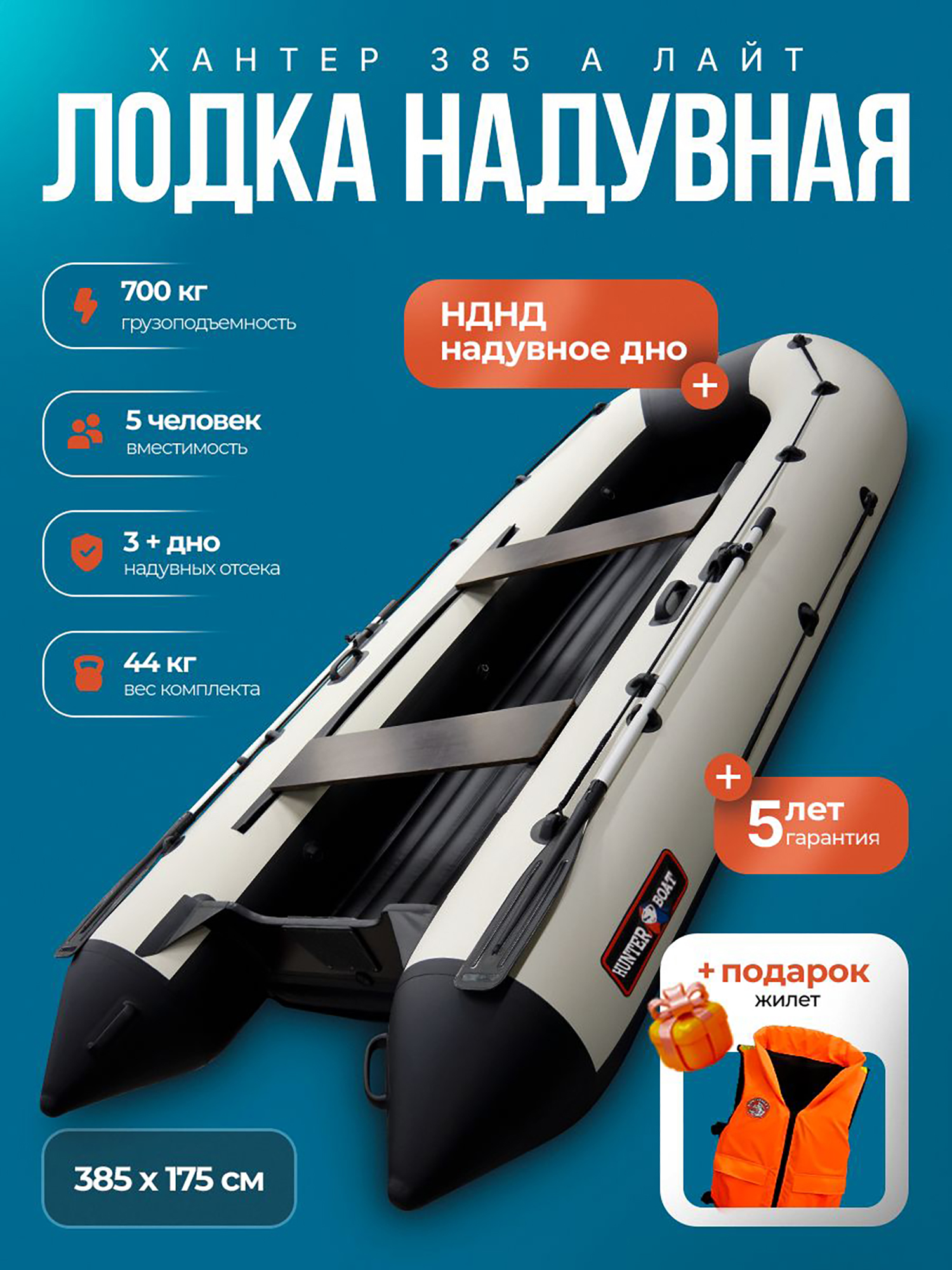 Изображение товара Лодка пвх под мотор Хантер 385 А Лайт - бел/черн + жилет, Белый;черный матовый;коричневый Изображение товара Лодка пвх под мотор Хантер 385 А Лайт - бел/черн + жилет, Белый;черный матовый;коричневый