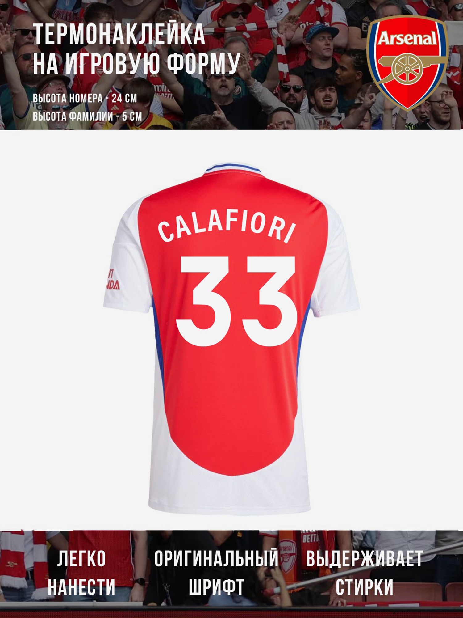 Аксессуары  Спортмастер Термонаклейка CALAFIORI / Калафиори Арсенал 33 белая, Белый