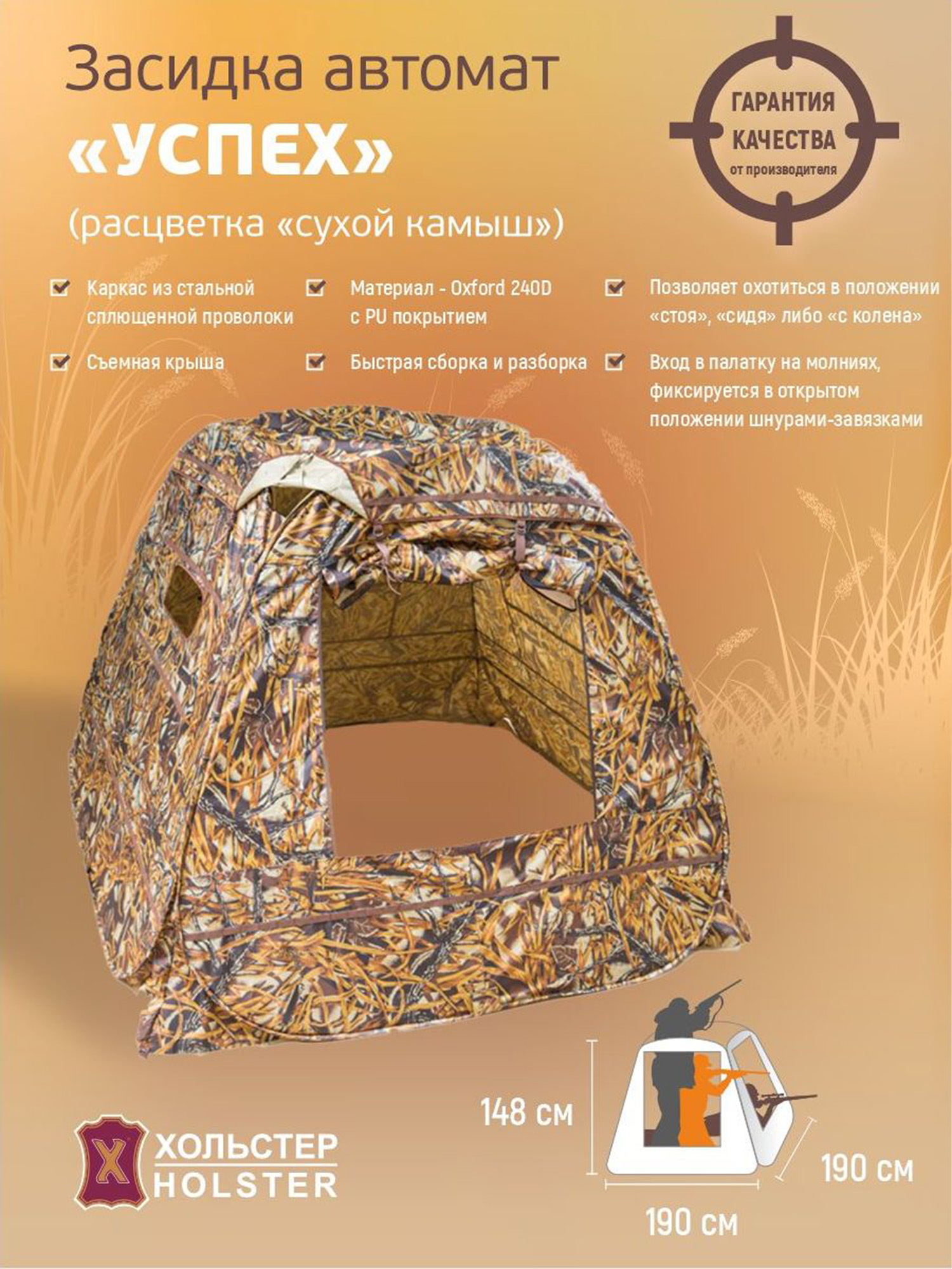 

Засидка-автомат Хольстер Успех сухой камыш, Мультицвет