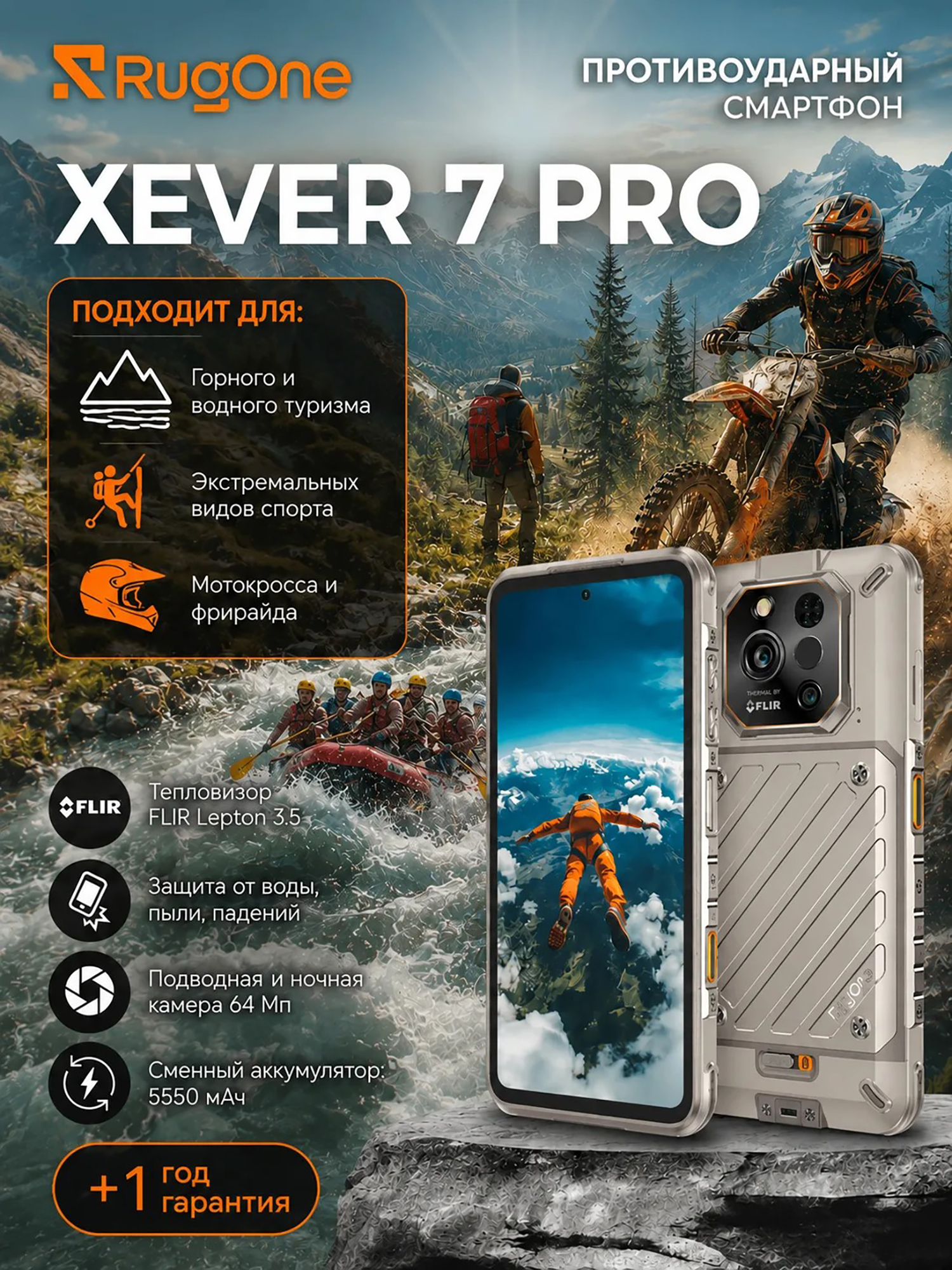 Изображение товара Смартфон RugOne Xever 7 Pro 12+512 Sand Dune, 6.67“, FHD+, MTK 7025, And15, 50+64+50, 32MP, ThermoVue, IP69K, 5550mAh