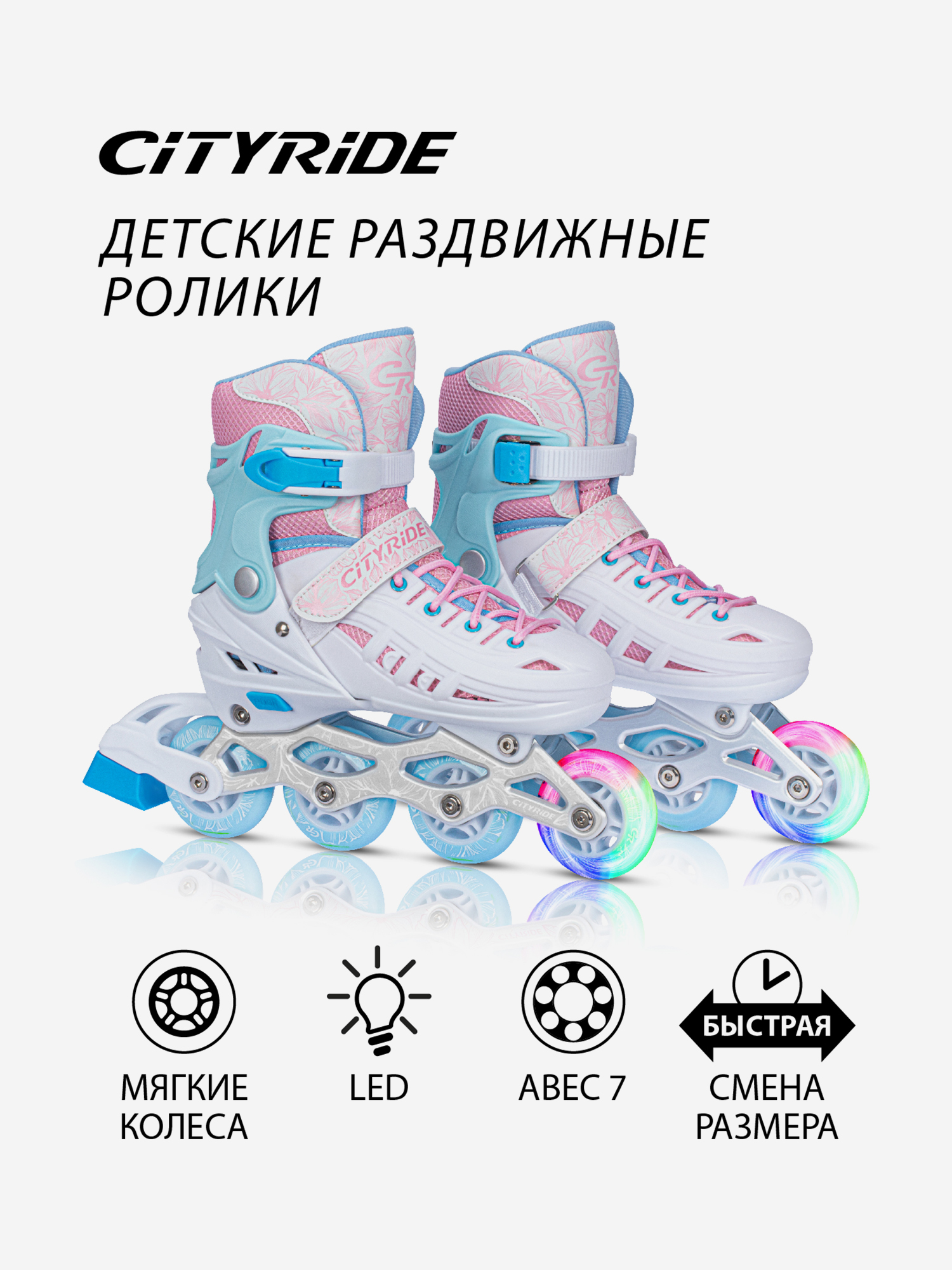 

Роликовые коньки CITYRIDE, раздвижные, PU/первое колесо светится, JB8800095, Белый