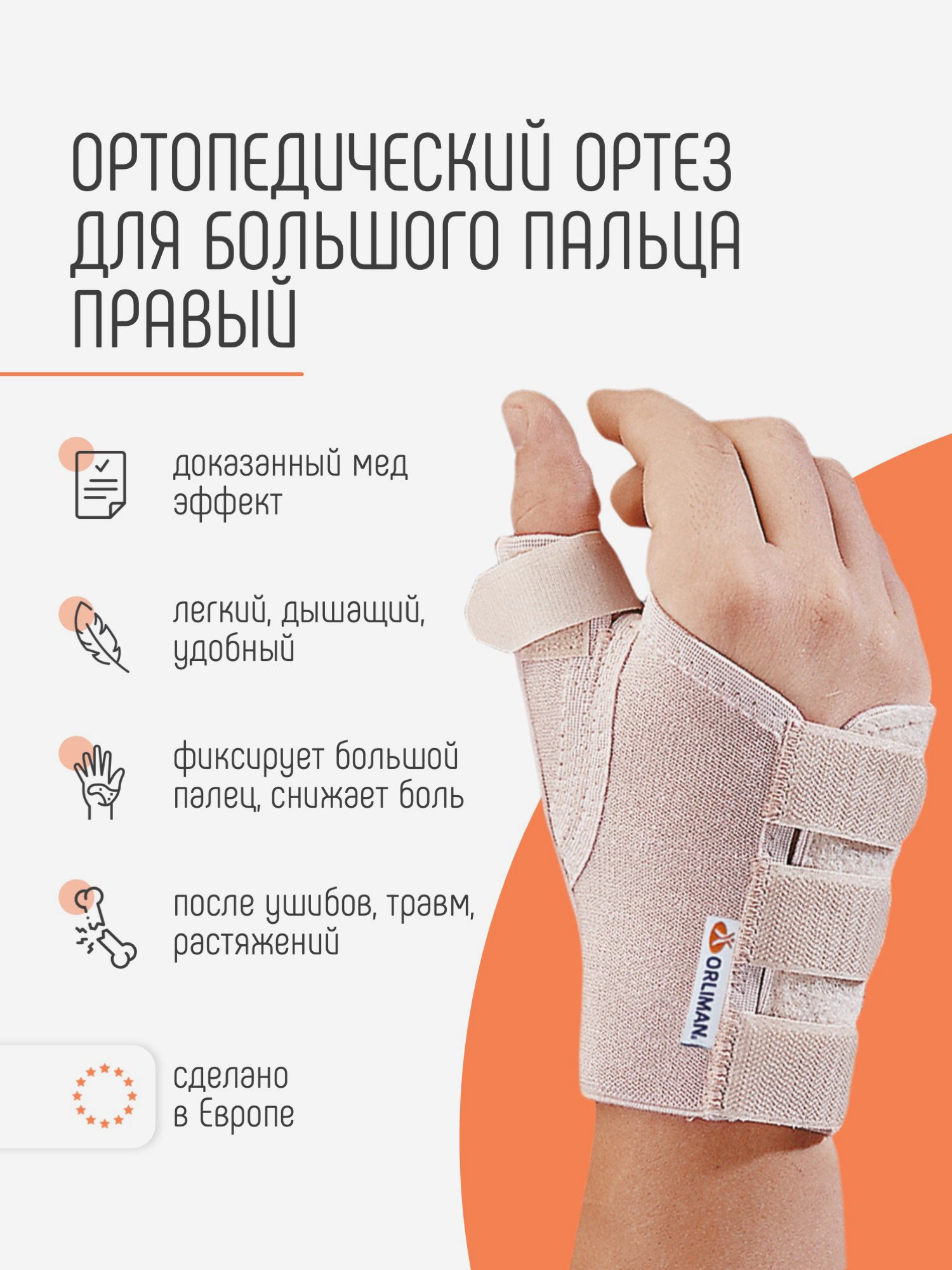 Изображение товара Бандаж на запястье фиксатор большого пальца руки MP-D70 для взрослого