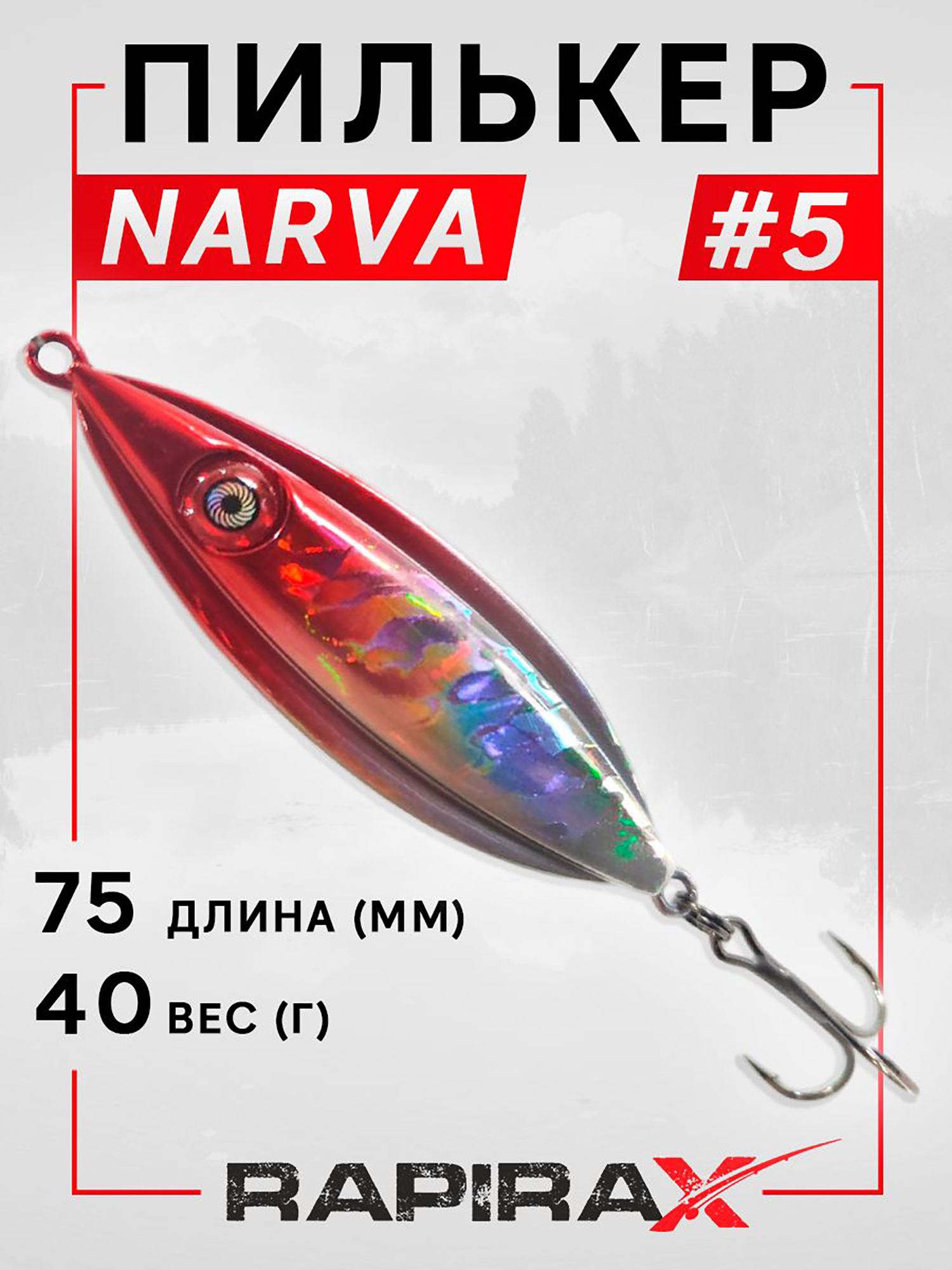 Изображение товара Блесна пилькер RapiraX NARVA 40 гр. цв. 05, Красный/синий