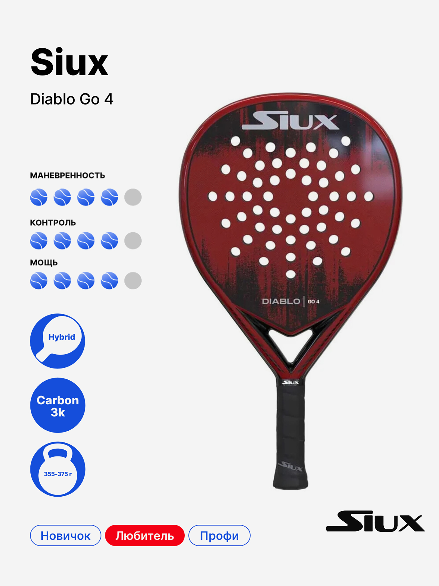 Изображение товара Ракетка для падела Siux Diablo Go 4 универсальная для профессионалов