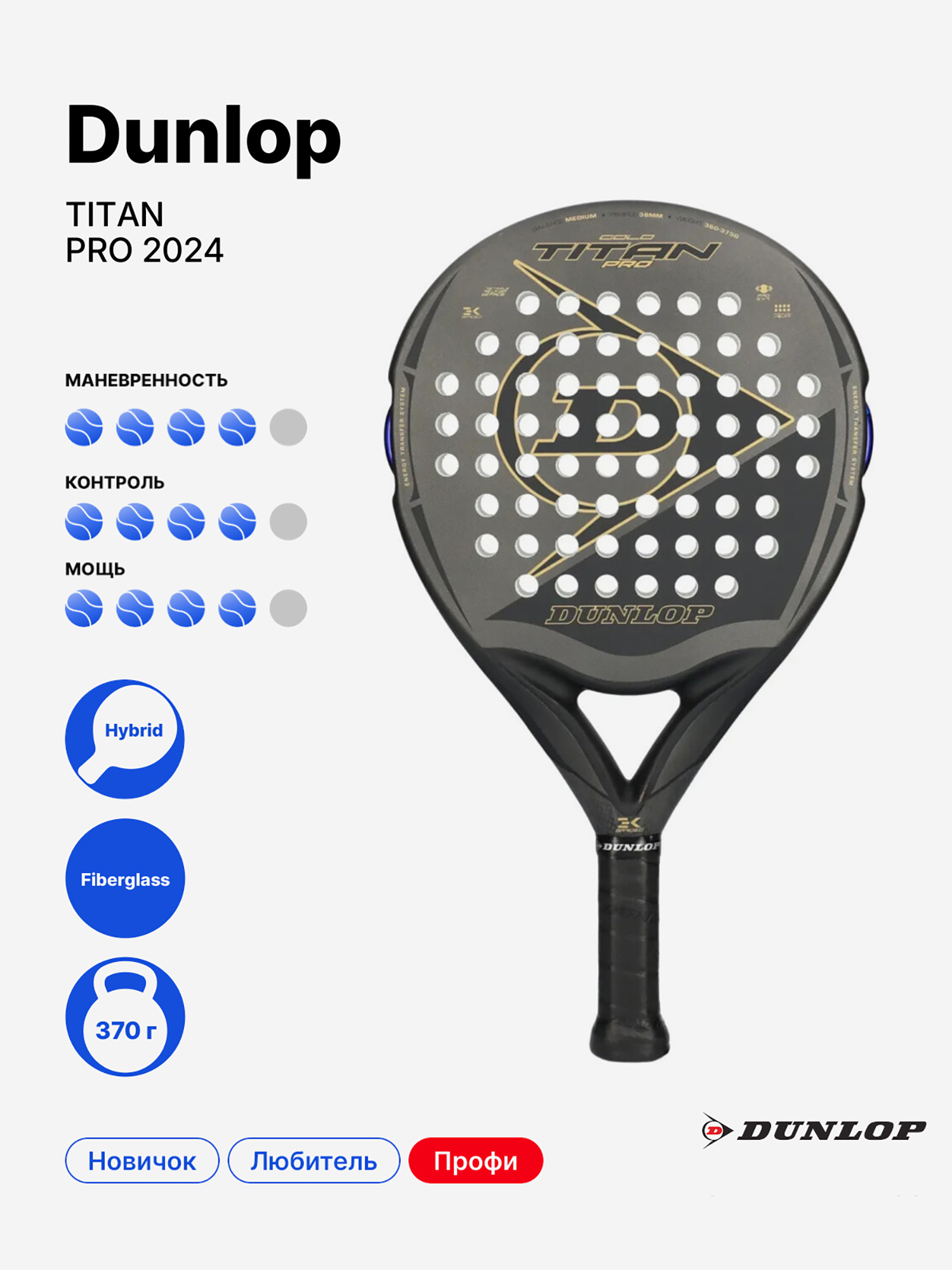 Изображение товара Ракетка для падела Dunlop Titan Pro Gold 2024 профессиональная гибридная Изображение товара Ракетка для падела Dunlop Titan Pro Gold 2024 профессиональная гибридная