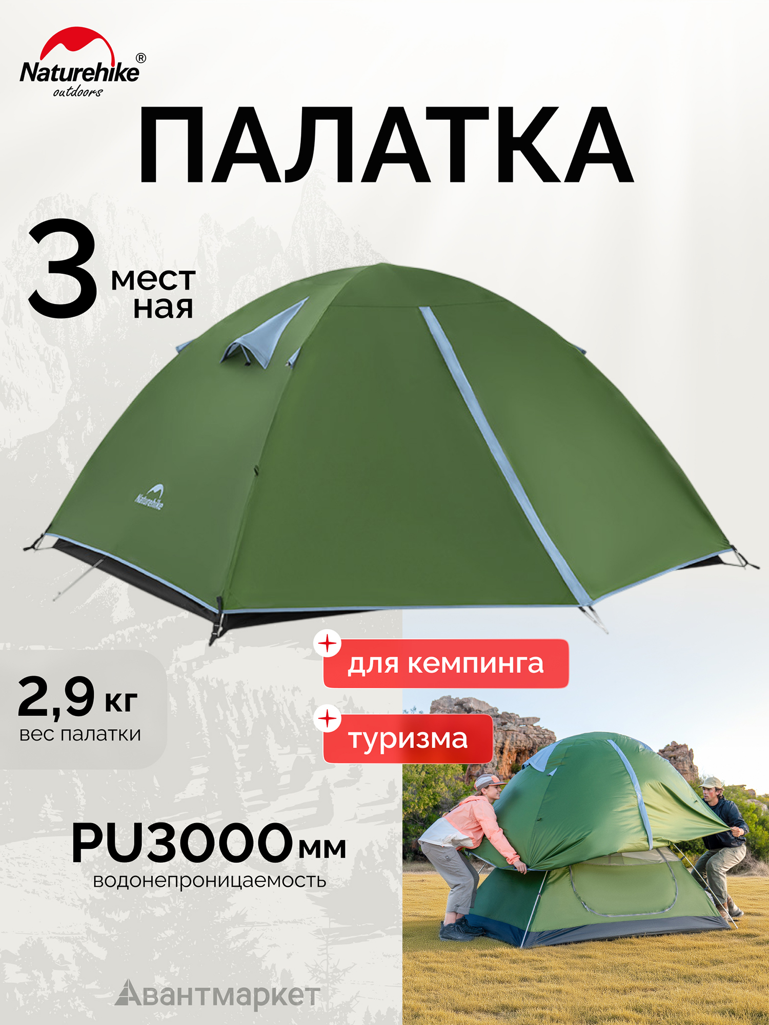 Изображение товара Трехместная туристическая палатка Naturehike Bleik Series CNK2550WS038