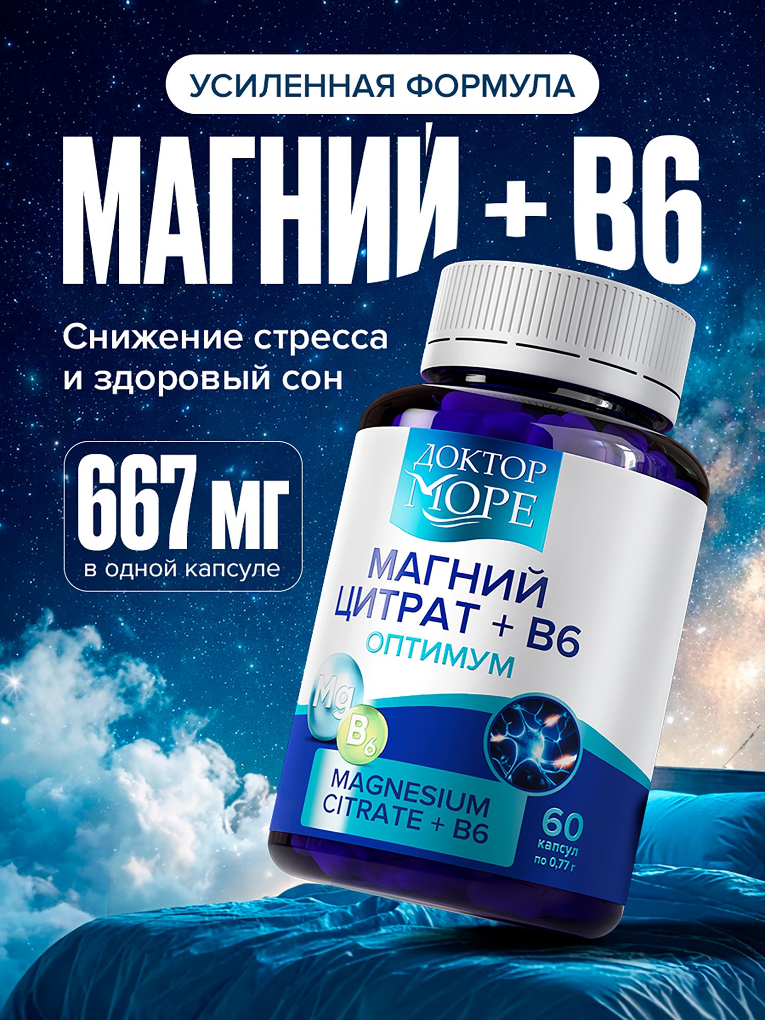 Изображение товара Магний Цитрат + В6 Оптимум 667 мг, 60 капсул Изображение товара Магний Цитрат + В6 Оптимум 667 мг, 60 капсул