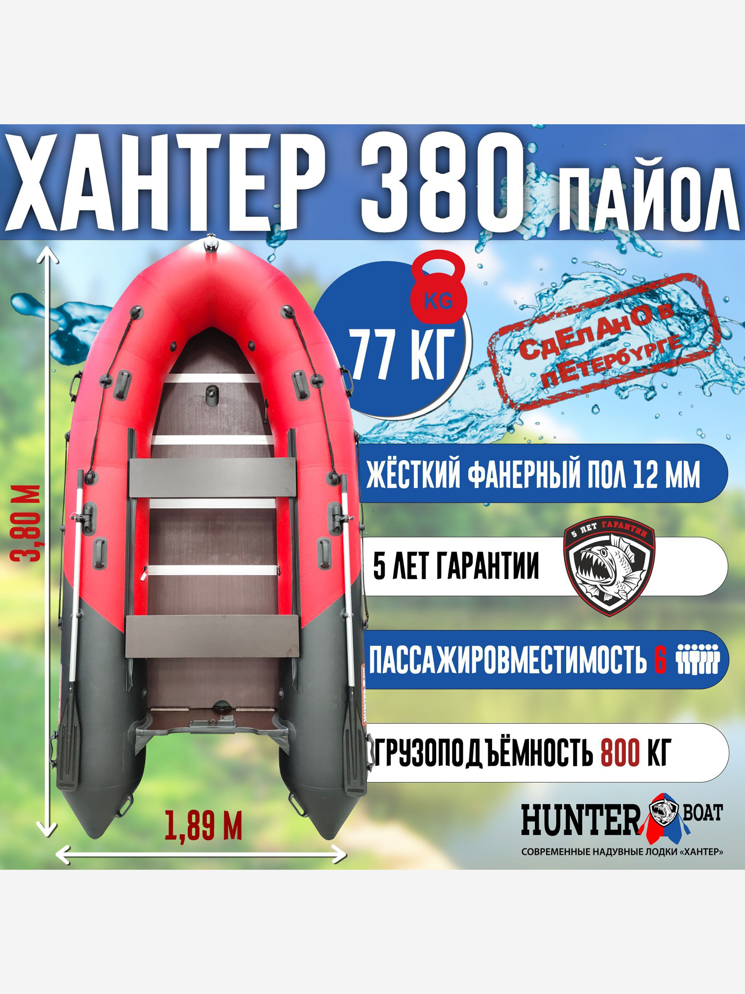 Изображение товара Лодка Хантер 380 - красно-черный / Лодка ПВХ надувная, Hunterboat, Красный;черный;черно-серый