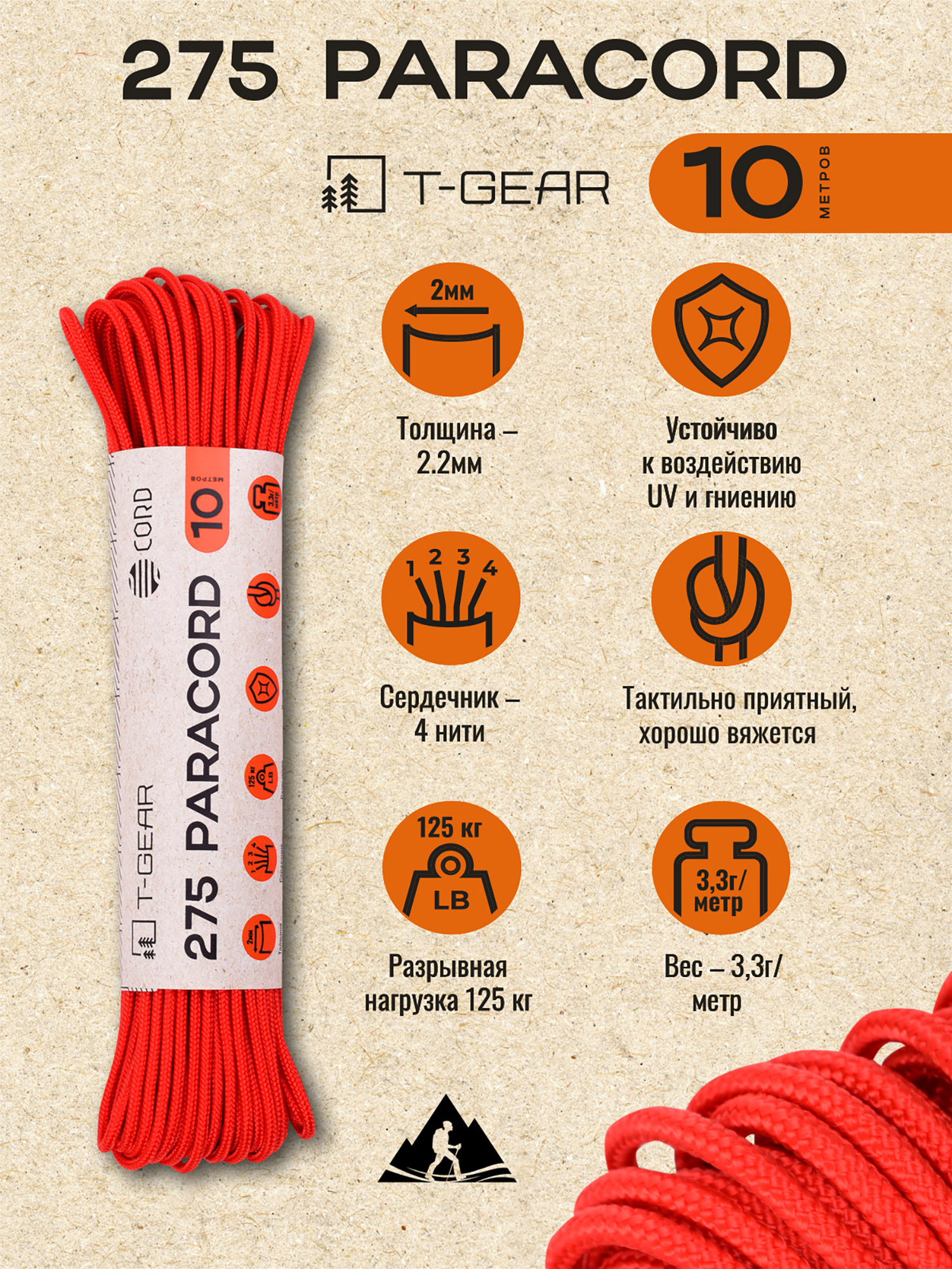 Изображение товара Паракорд 275 T-Gear x CORD nylon 10м (Red)