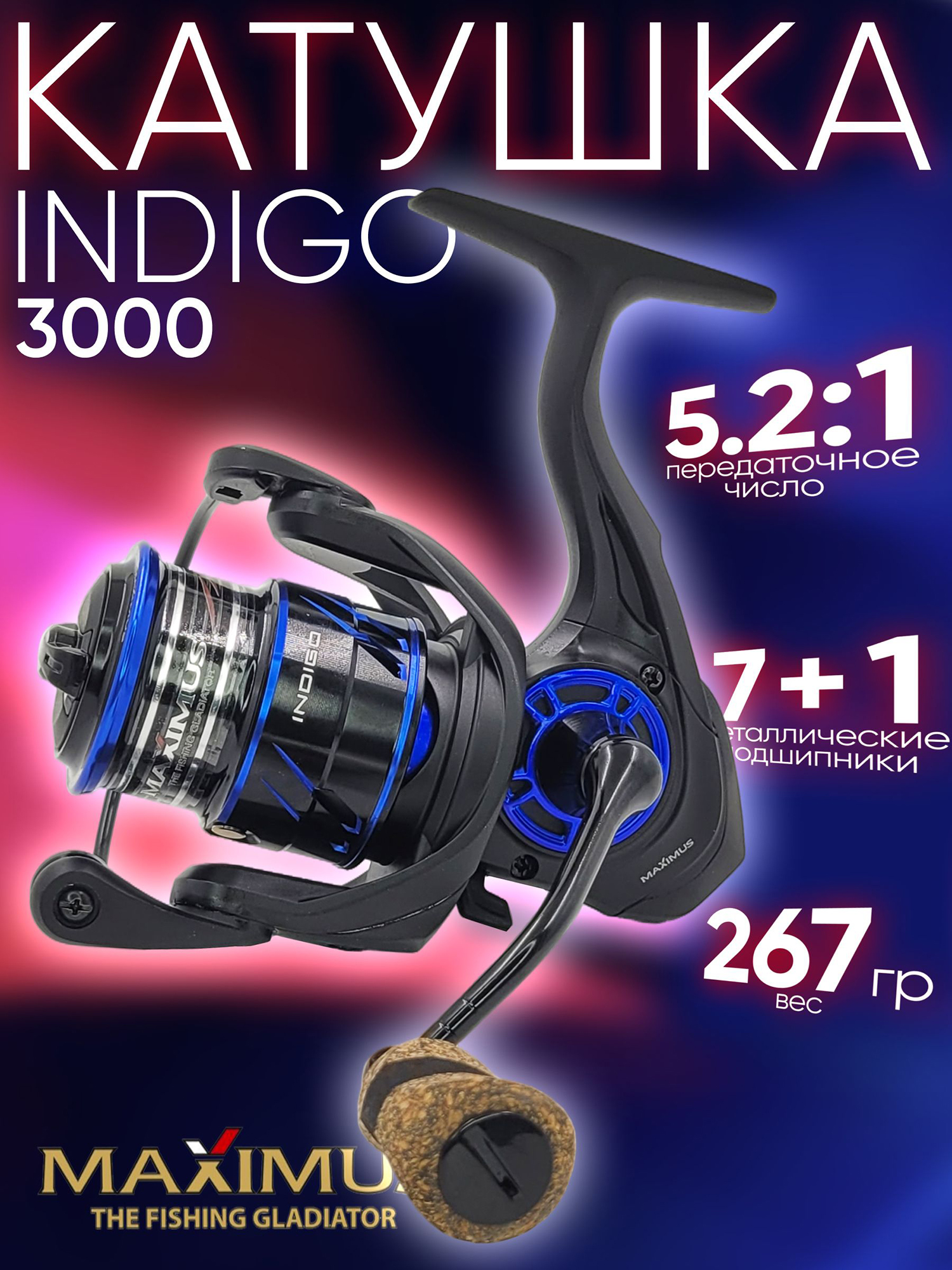 Изображение товара Катушка Maximus INDIGO 3000 (7+1 подш.), с передним фрикционом, Синий/Черный