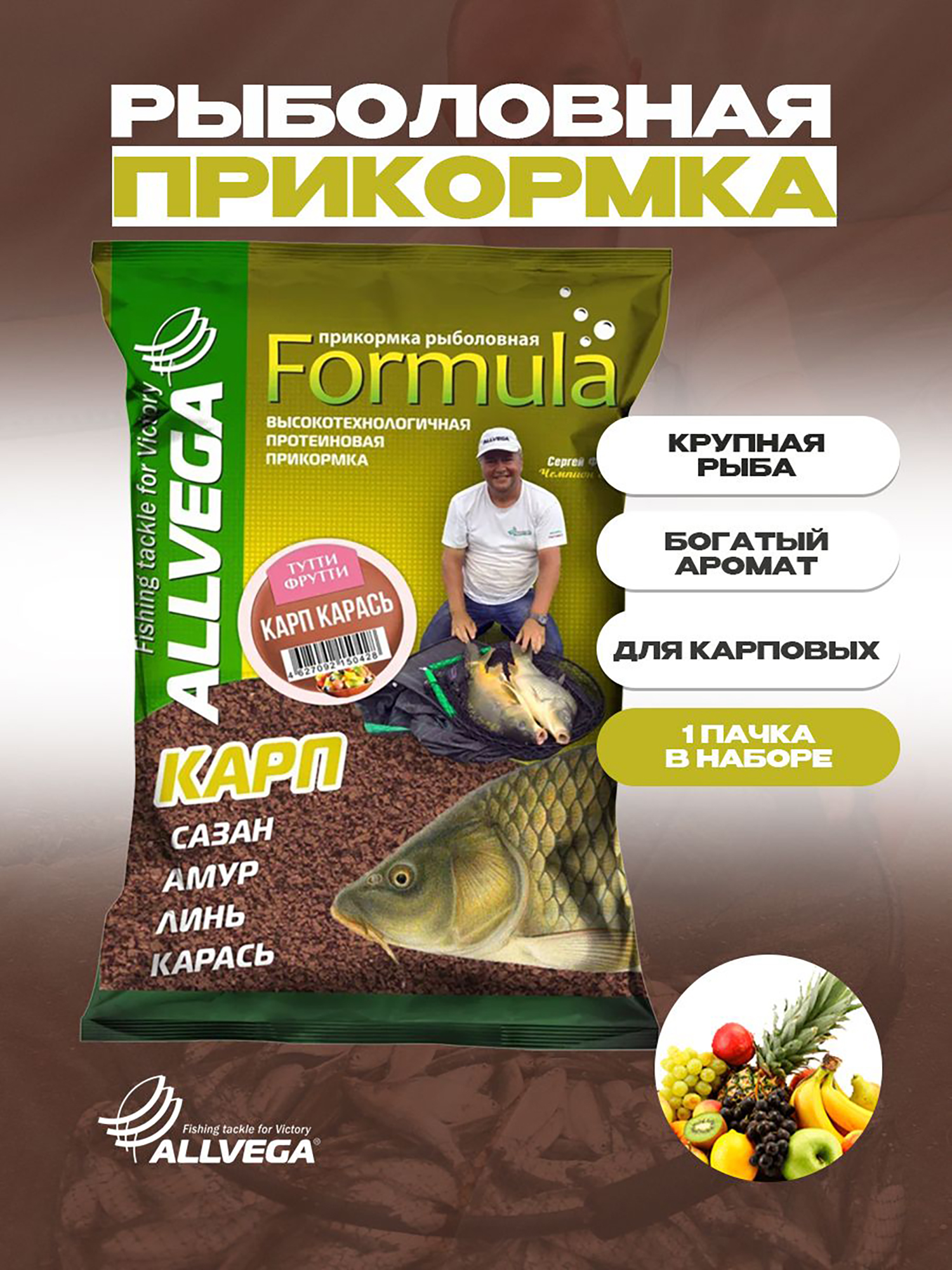 

Прикормка рыболовная ALLVEGA Formula Карп карась 0,9кг, Коричневый