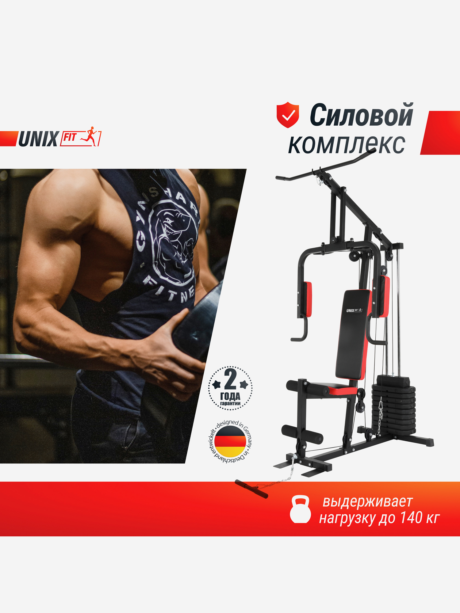 

Силовой комплекс UNIX Fit Block 40, Черный