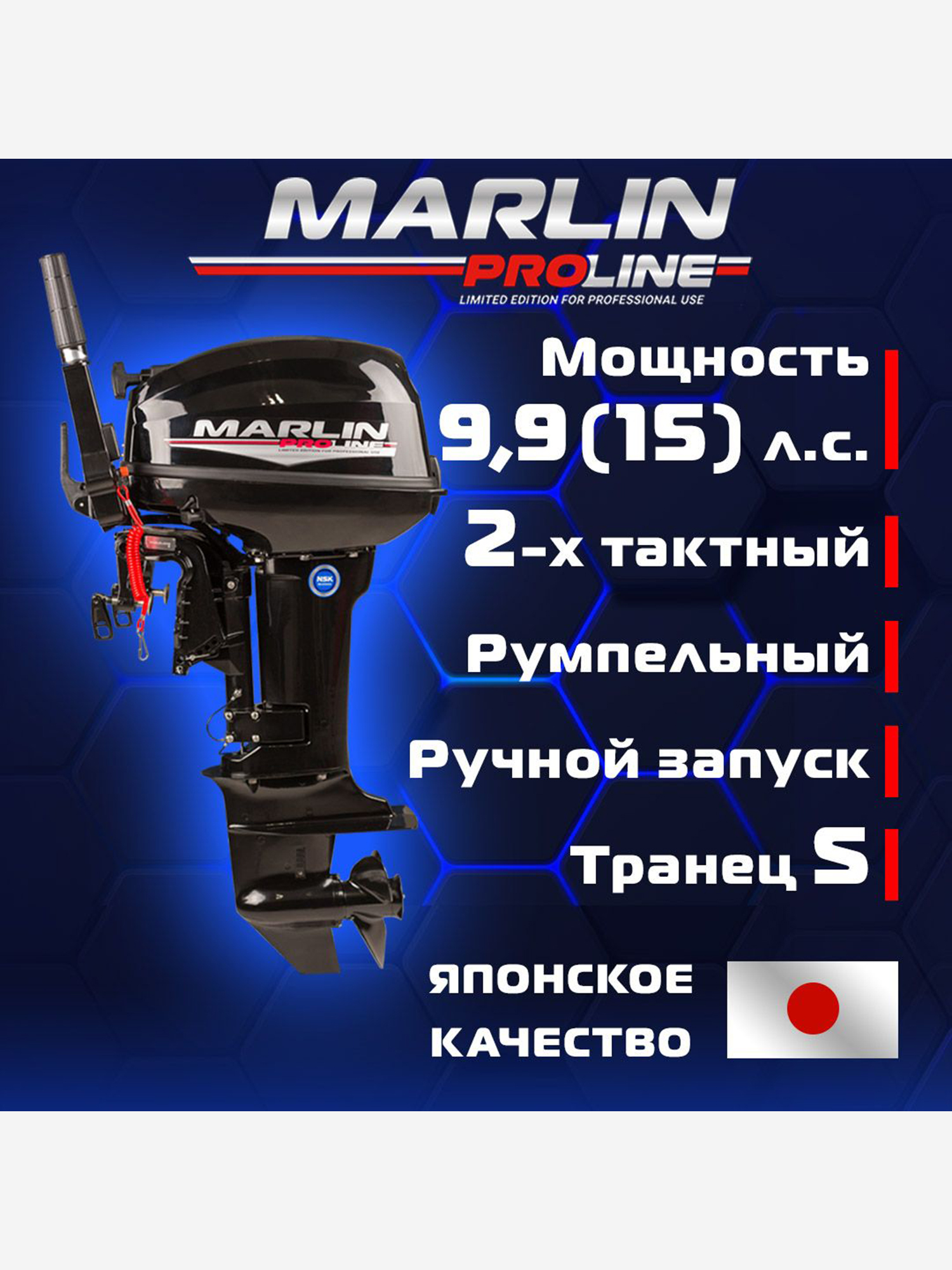 

Лодочный мотор Marlin MP 9.9 (15) AMHS PROLINE, бензиновый, Черный