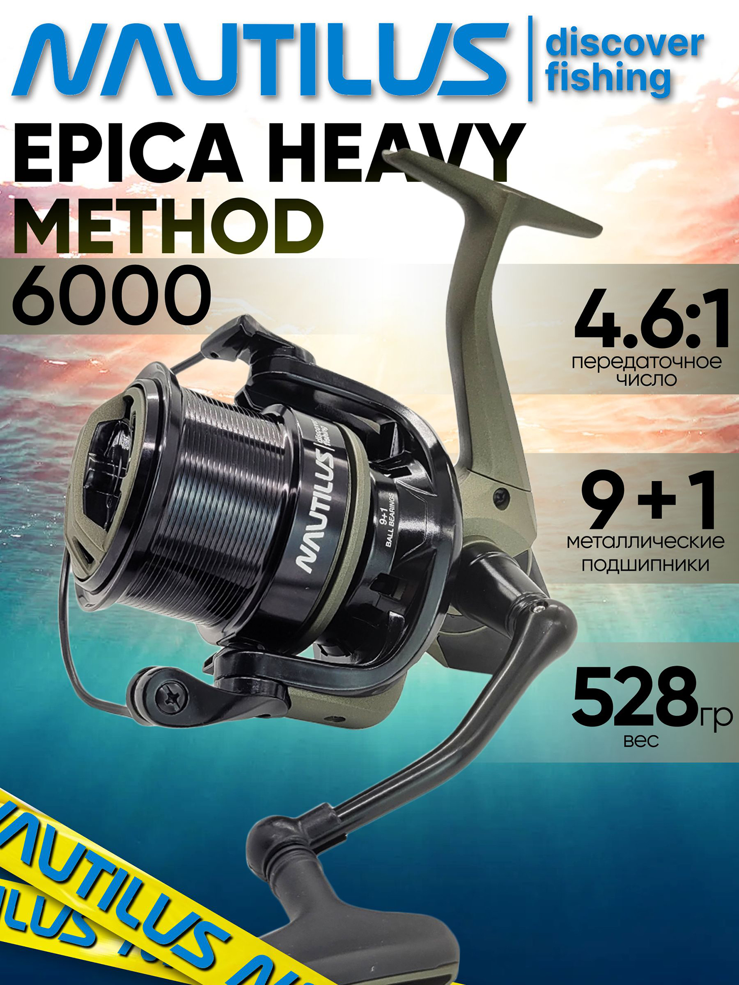 Изображение товара Катушка для спиннинга Nautilus EPICA HEAVY Method 6000, катушка для удочки с передним фрикционом, Черный/Зеленый