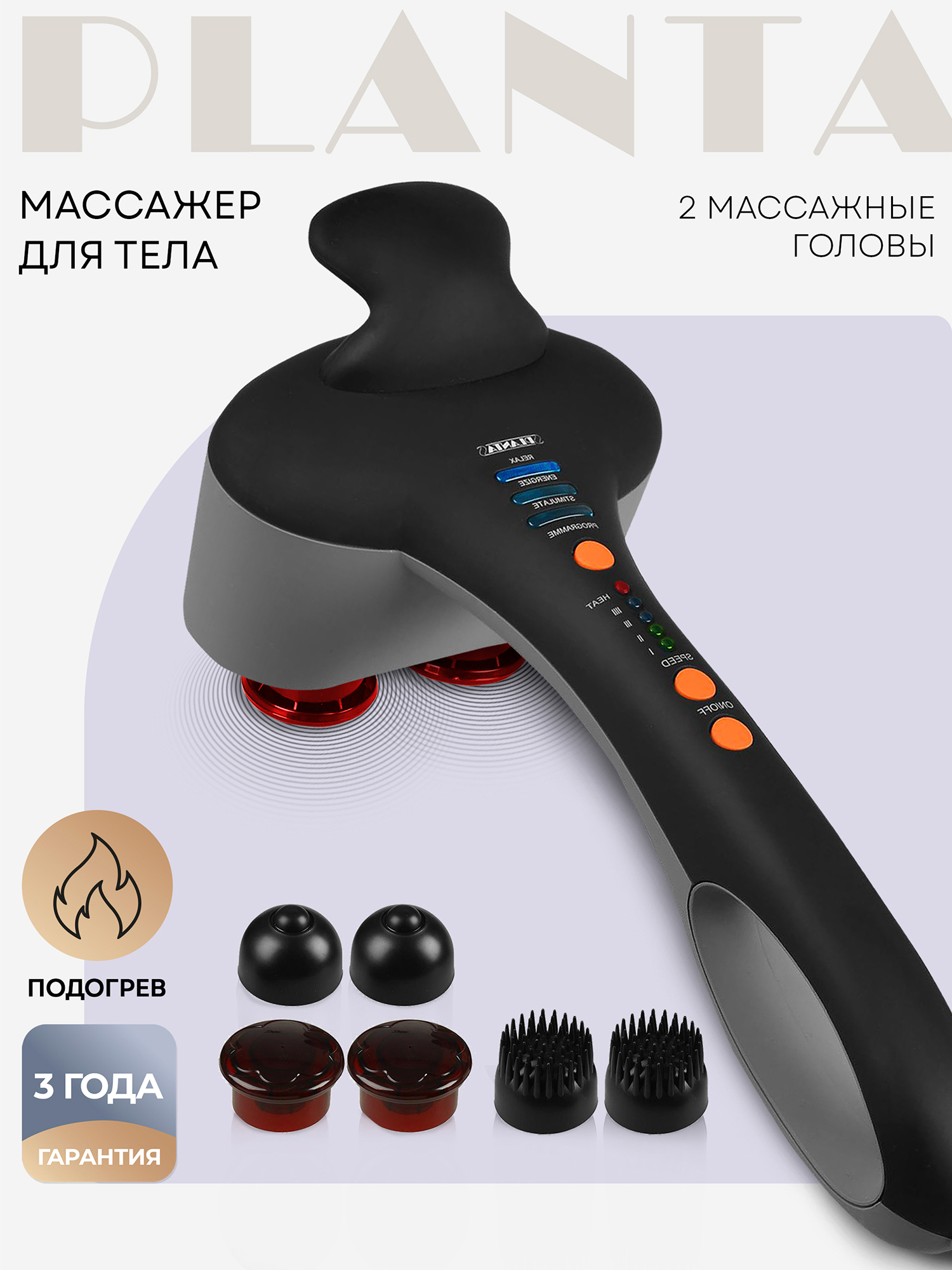 

Ручной массажер для тела MHH-60. двойные массажные головки, 3 пары насадок, 4 скорости, подогрев, Черный