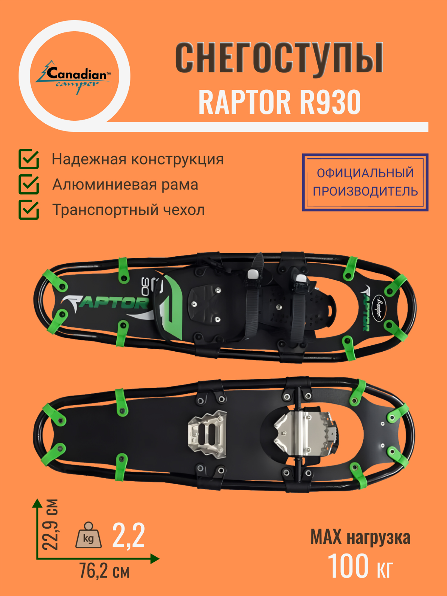 Изображение товара Снегоступы Canadian Camper RAPTOR R930, Черный-зеленый Изображение товара Снегоступы Canadian Camper RAPTOR R930, Черный-зеленый