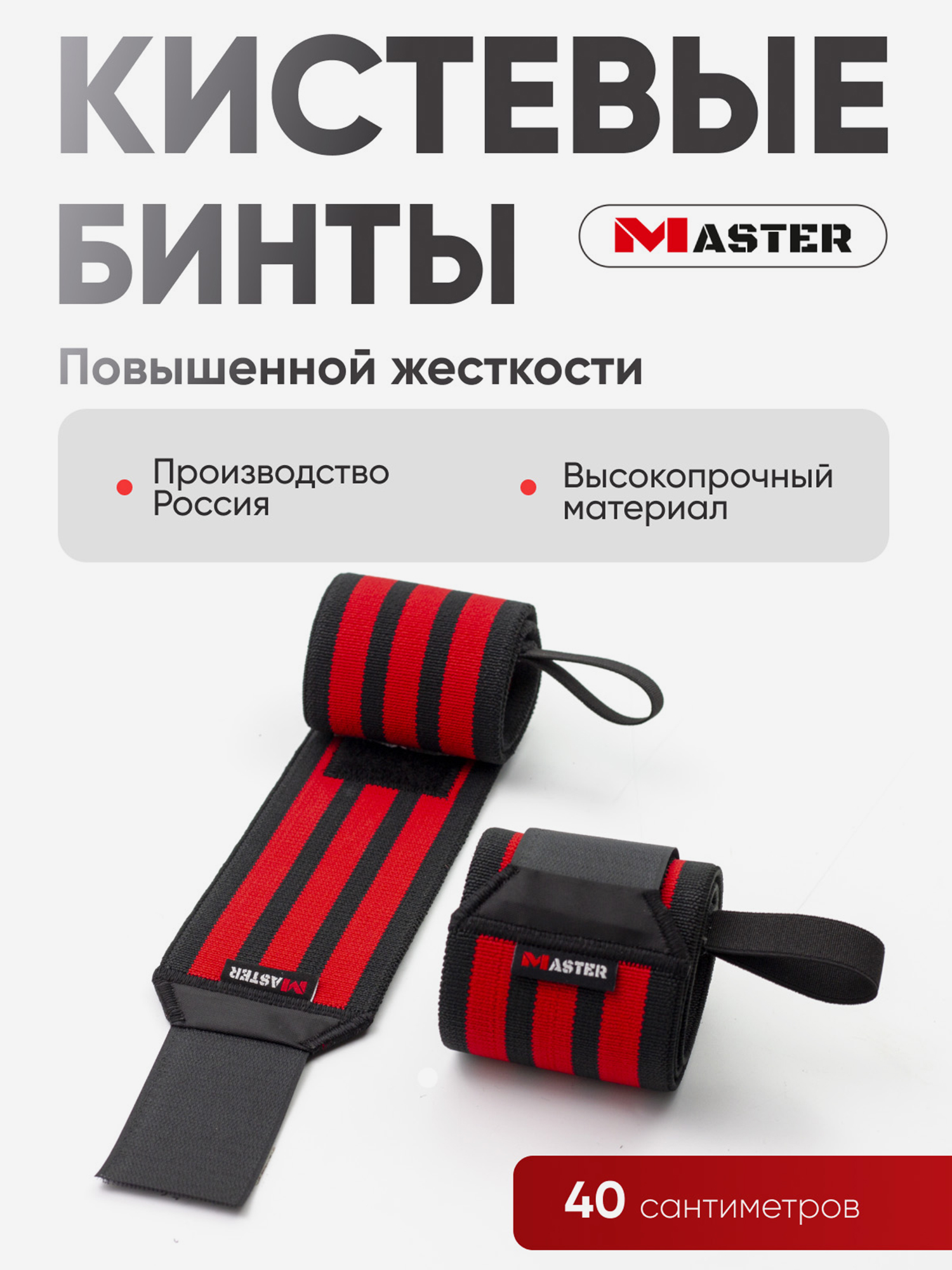 

Бинты кистевые для жима повышенной жесткости спортивные, Черный