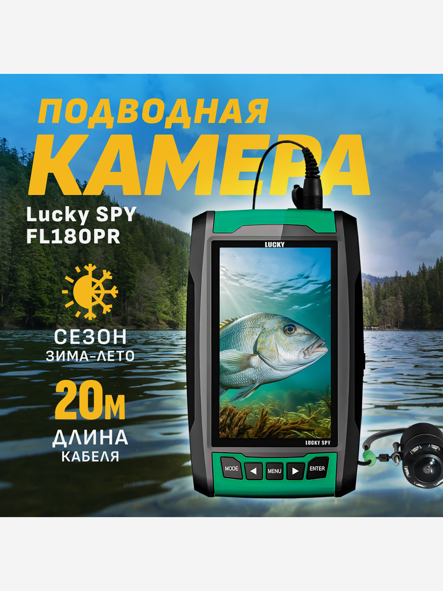 

Подводная камера Lucky Spy FL180PR, Зеленый