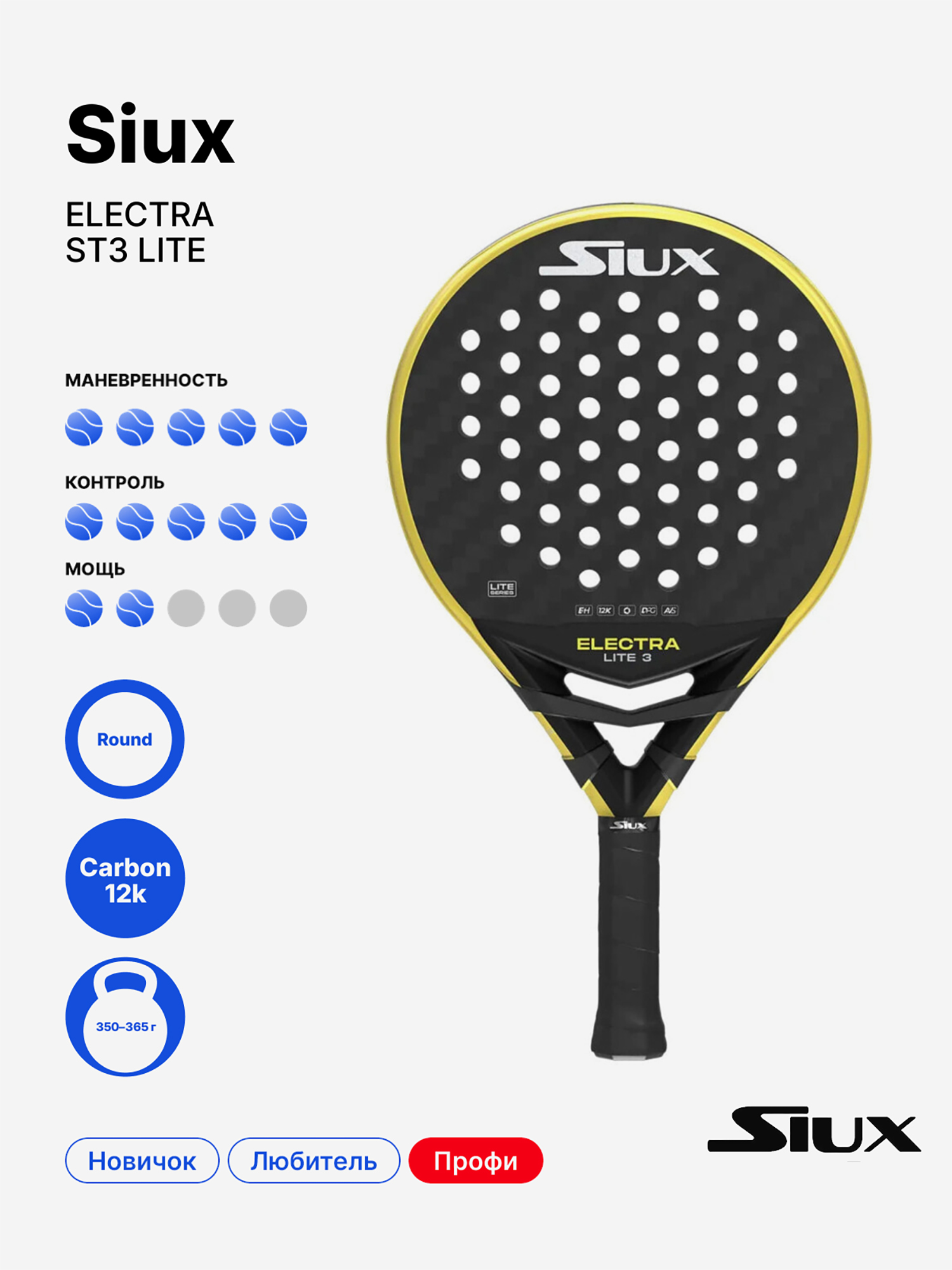 Изображение товара Ракетка для падела Siux Electra ST3 Lite