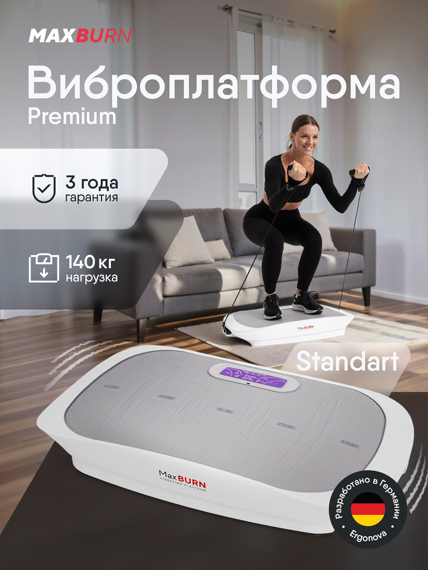 Изображение товара Виброплатформа для похудения Ergonova Max Burn