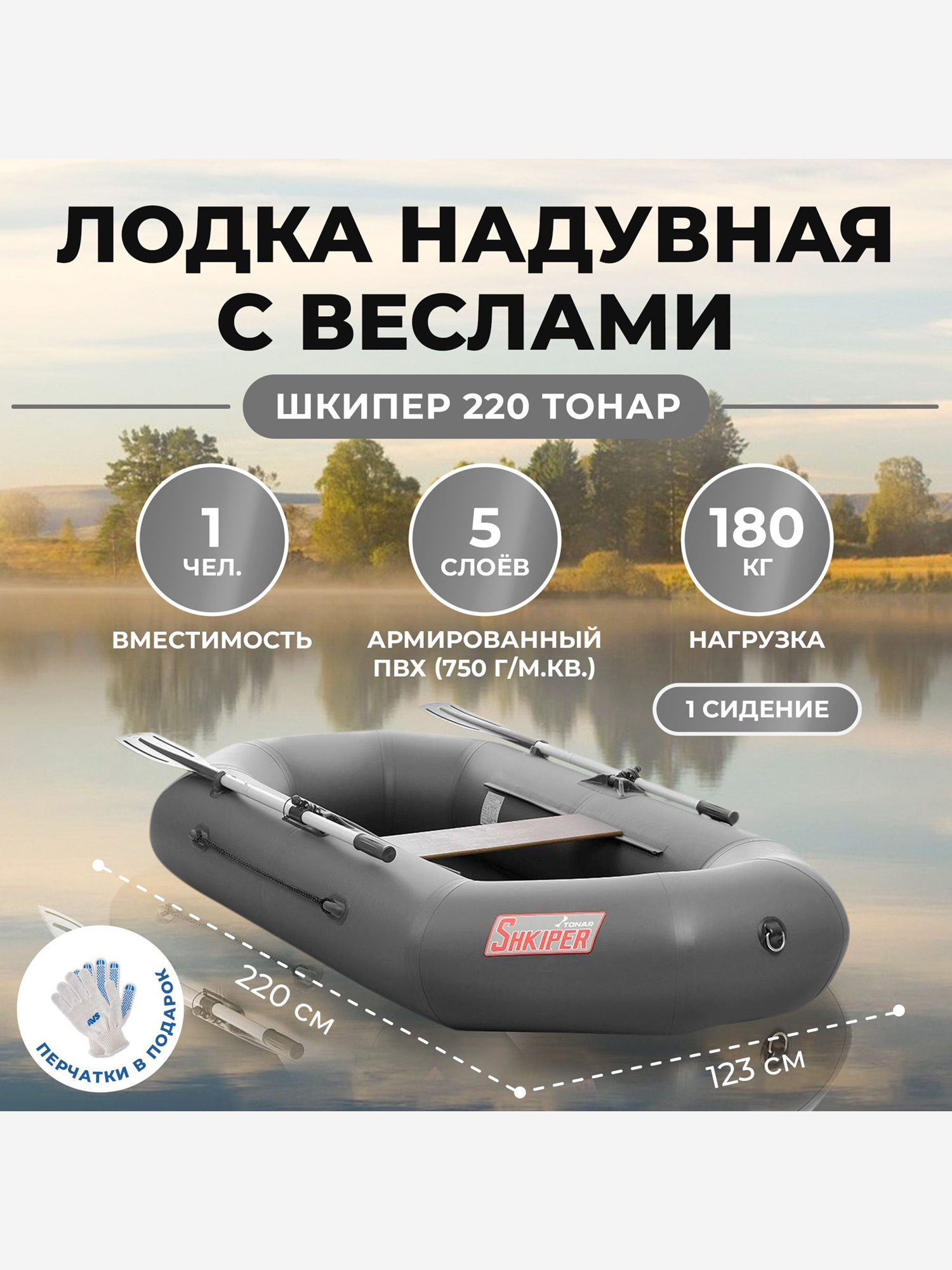 

Лодка Шкипер 220 серый Тонар, Серый