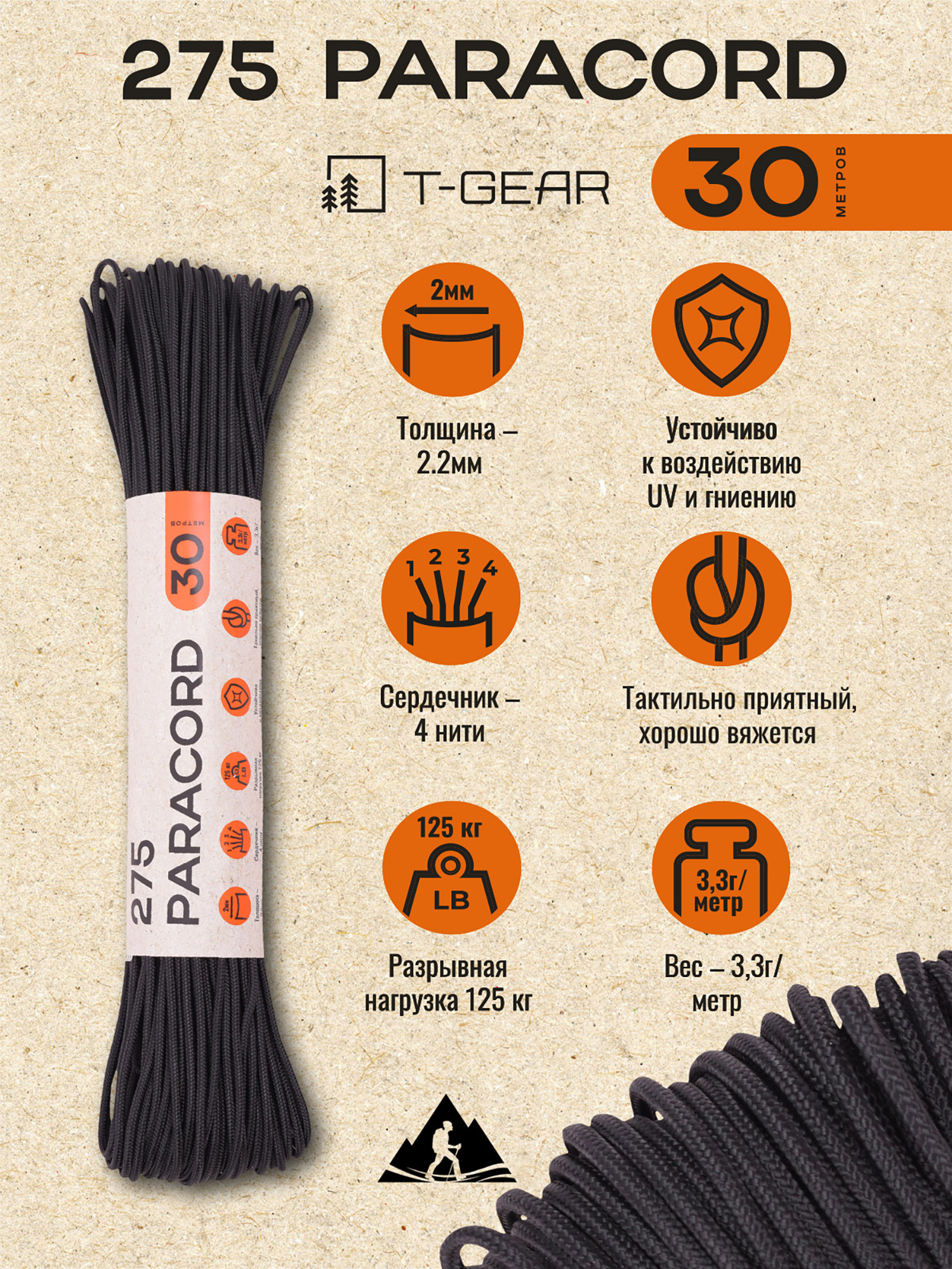 Изображение товара Паракорд 275 T-Gear x CORD 30 м (Black)