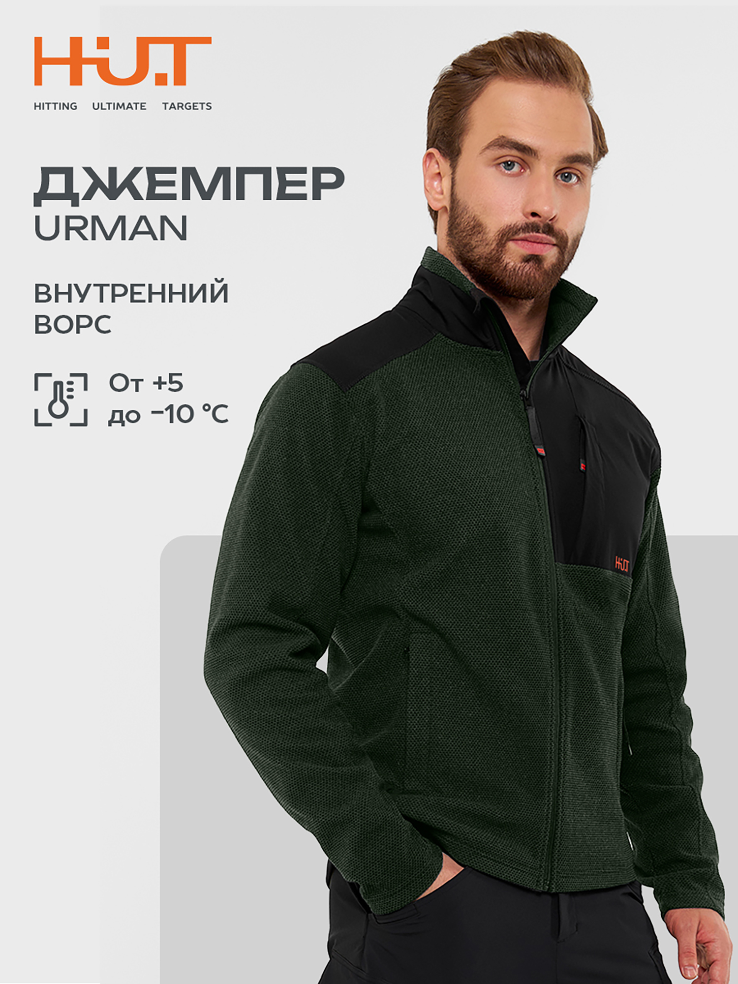 Изображение товара Мужская флисовая кофта для охоты и рыбалки HUT URMAN на молнии Хаки Изображение товара Мужская флисовая кофта для охоты и рыбалки HUT URMAN на молнии Хаки