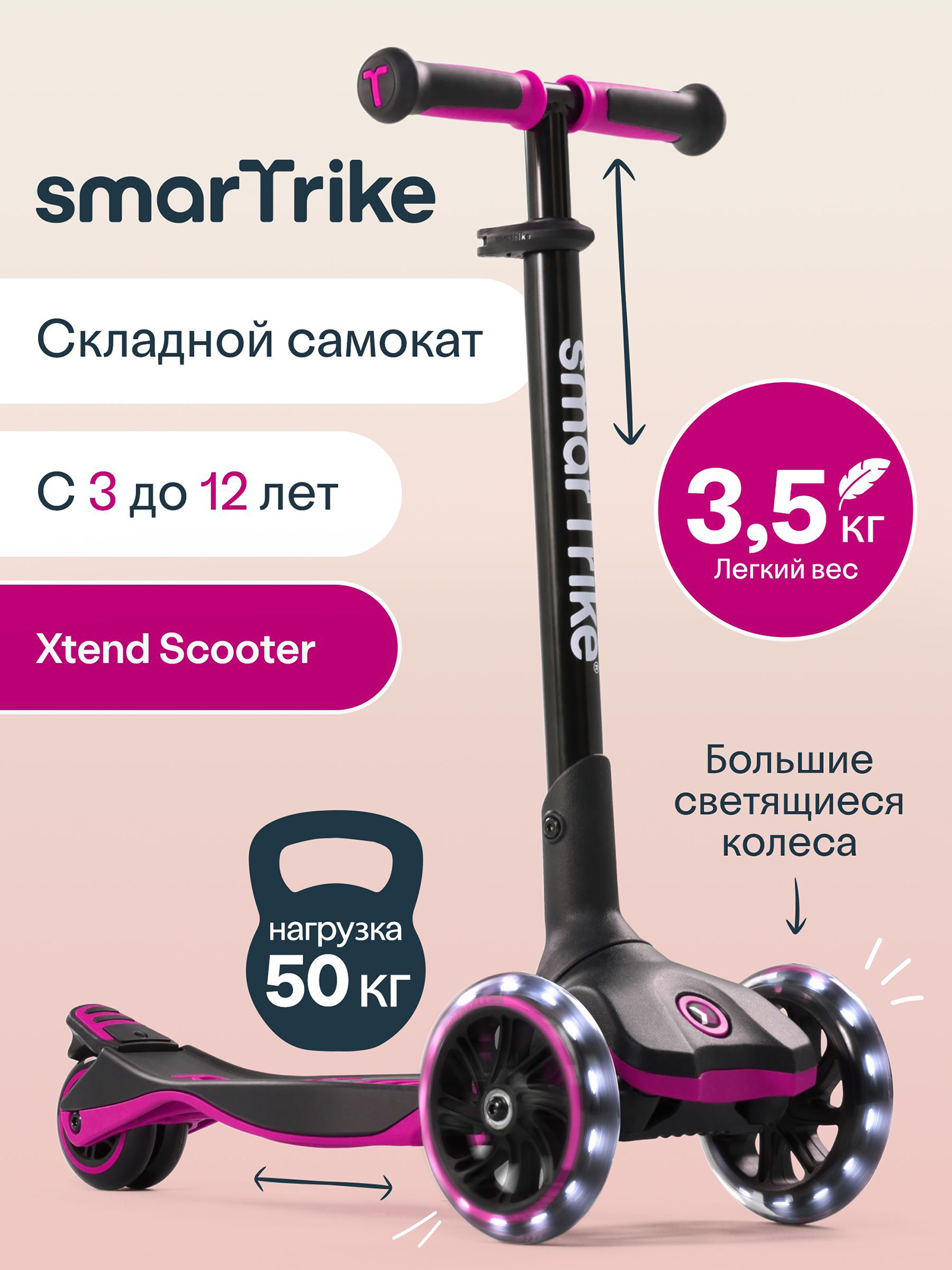 Изображение товара Самокат трехколесный детский SmarTrike Xtend Scooter, растущий, складной, от 3 до 12 лет, Темно-розовый/черный