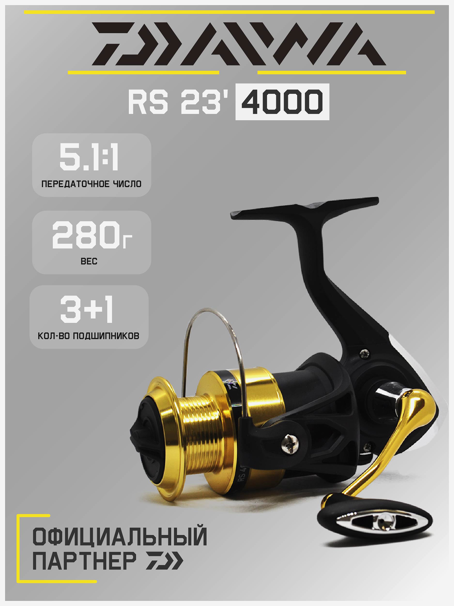 

Катушка для спиннинга безынерционная Daiwa 23 RS , Черный