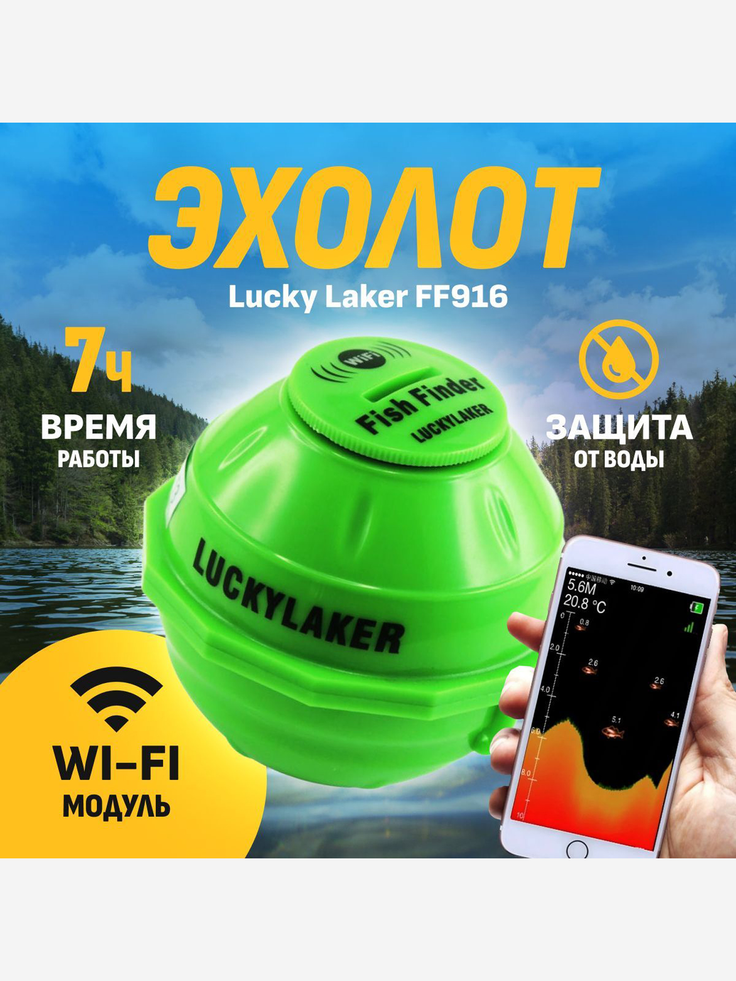 

Эхолот Lucky Laker FF916, Зеленый