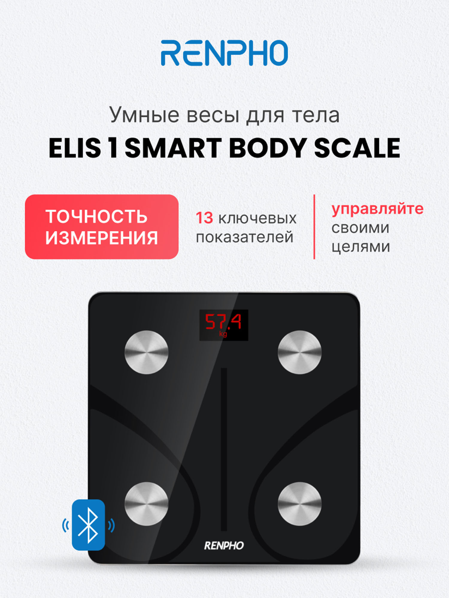 

Умные напольные весы Renpho Elis 1 ES-CS20M, Черный