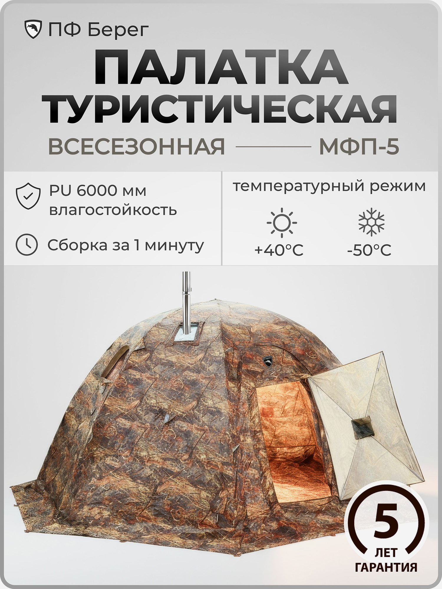 Изображение товара Всесезонная палатка МФП-4 Берег Камыш двухслойная легкая и надежная