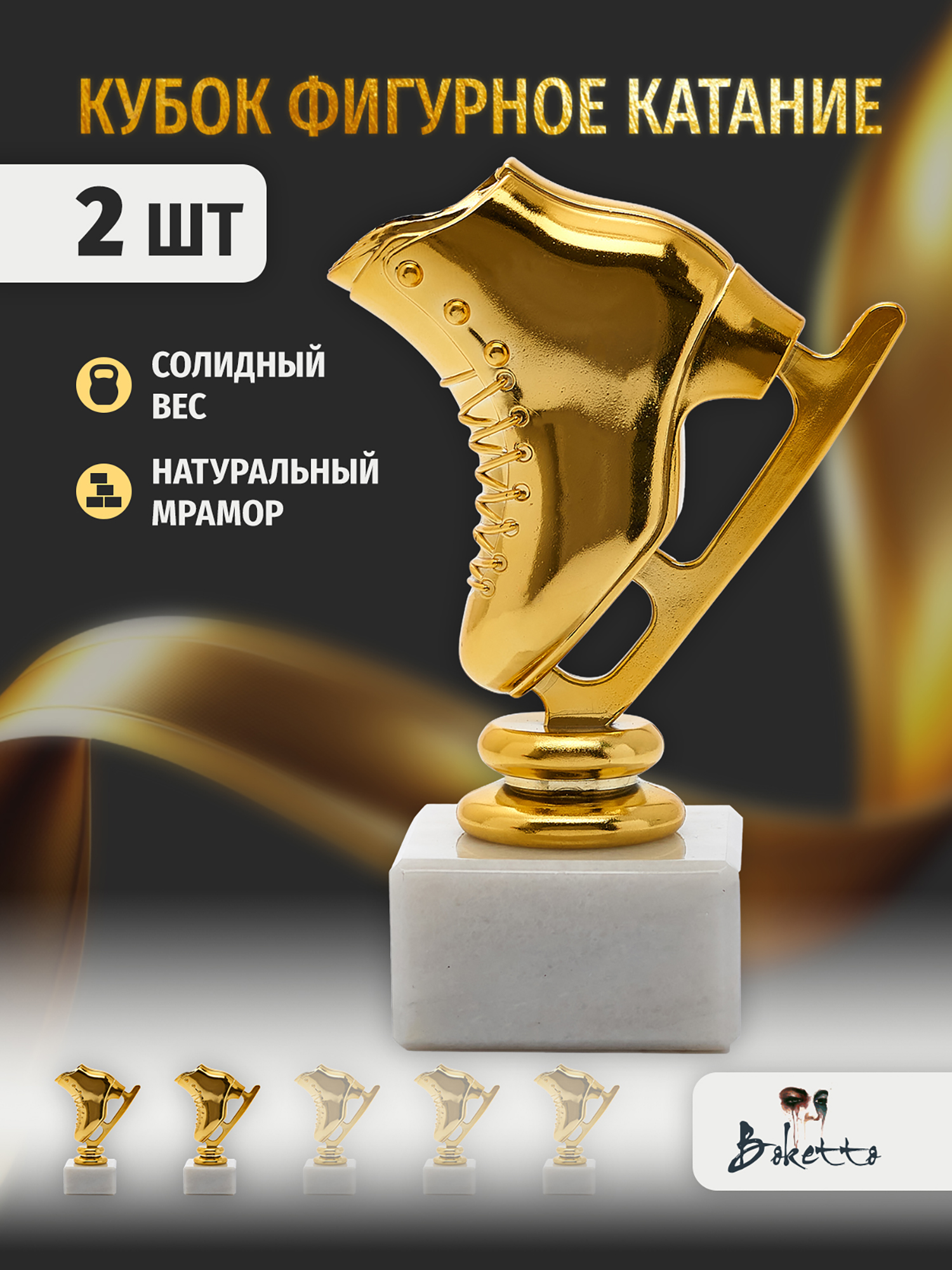 

Кубок для награждения победителей Фигурное катание 2 шт. Награда для спорта и конкурсов., Золотой