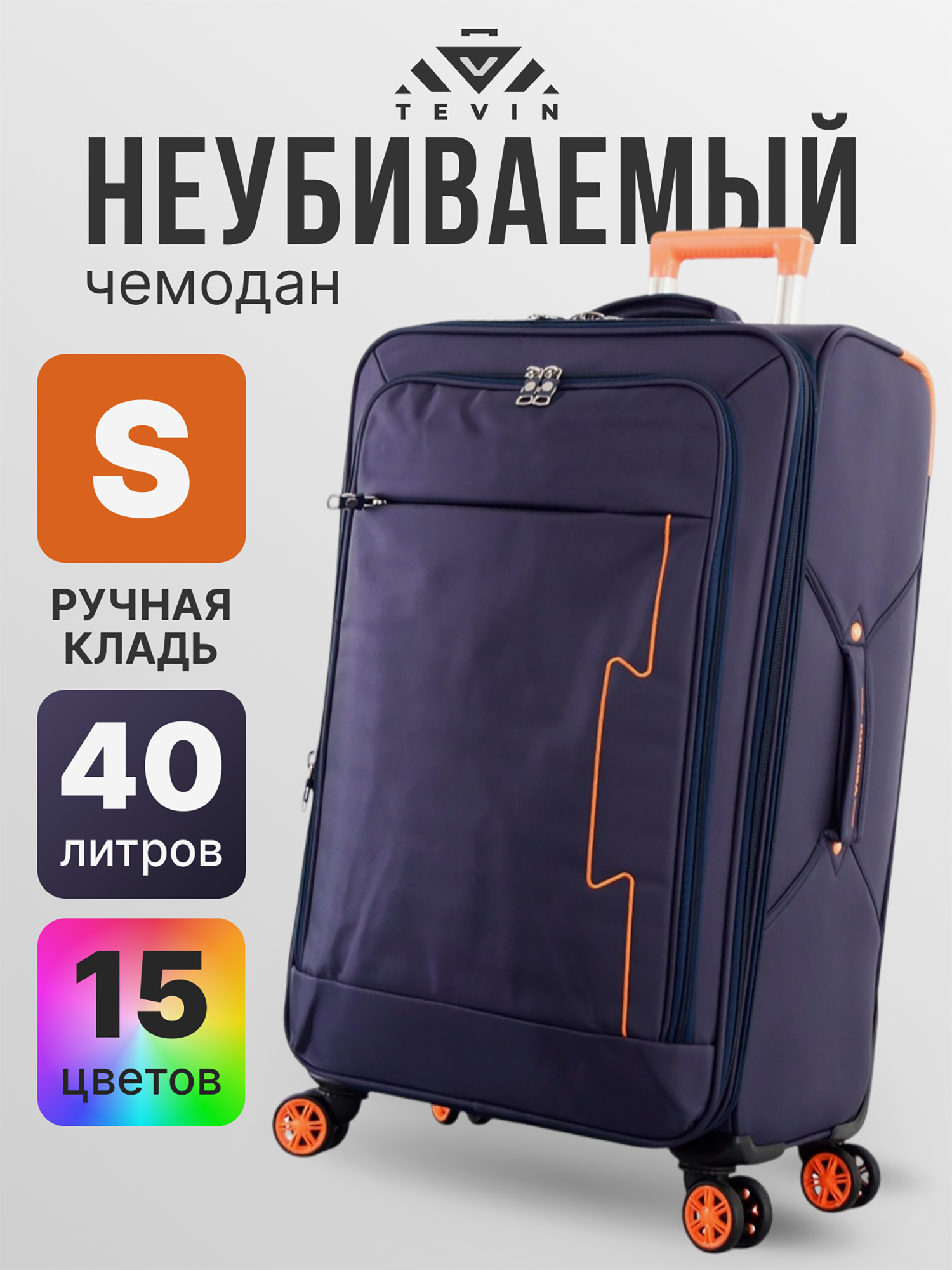 Изображение товара Чемодан Tevin s ручная кладь тканевый неубиваемый серый