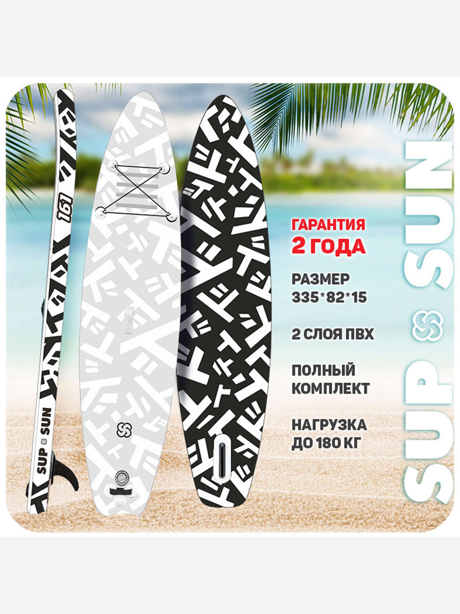 

Универсальная SUP-доска SUP-SUN двухслойные (MSL Fusion) 11', Белый