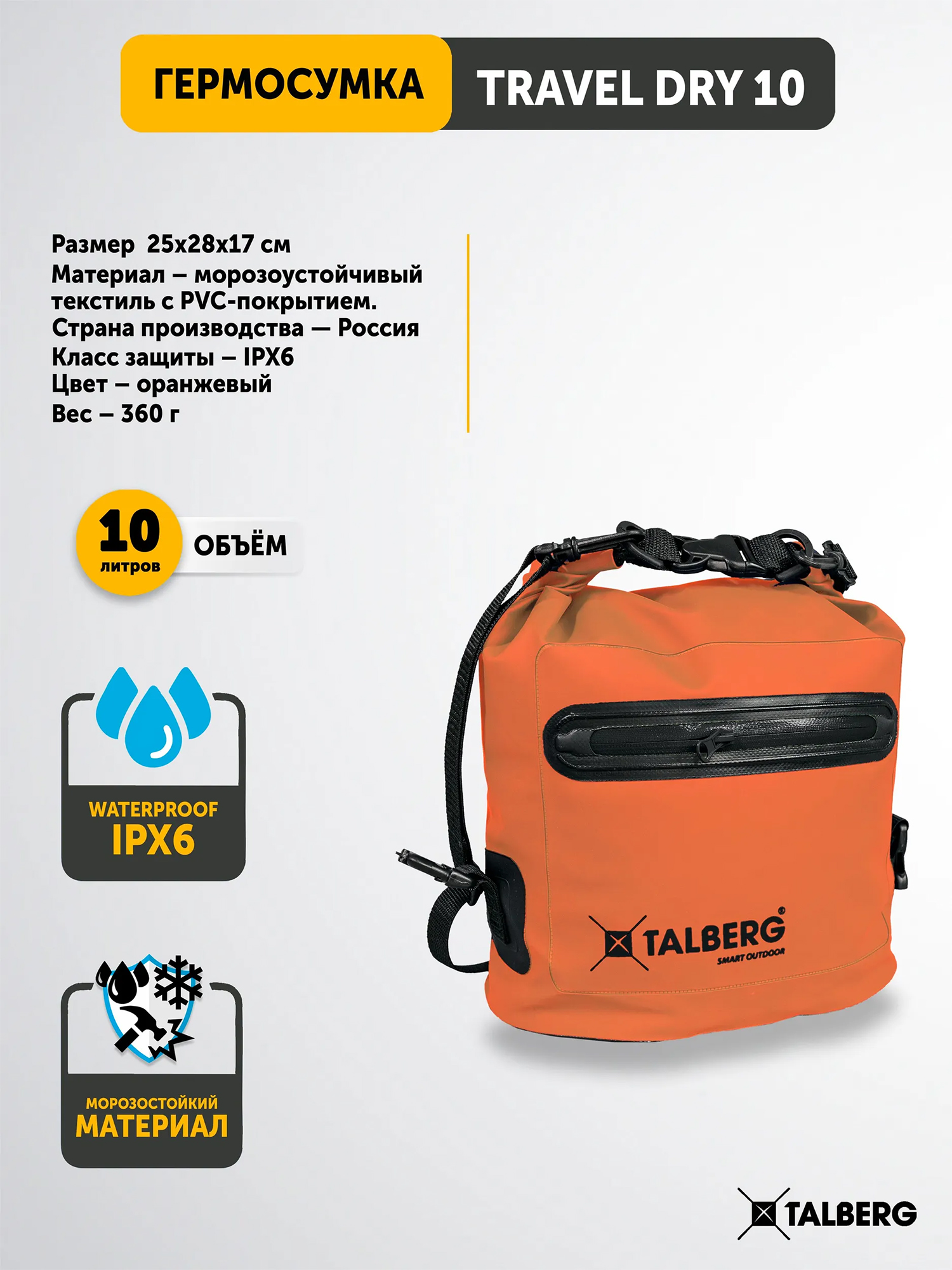 Изображение товара Гермосумка Talberg TRAVEL DRY 10 л, туристическая водонепроницаемая, оранжевый