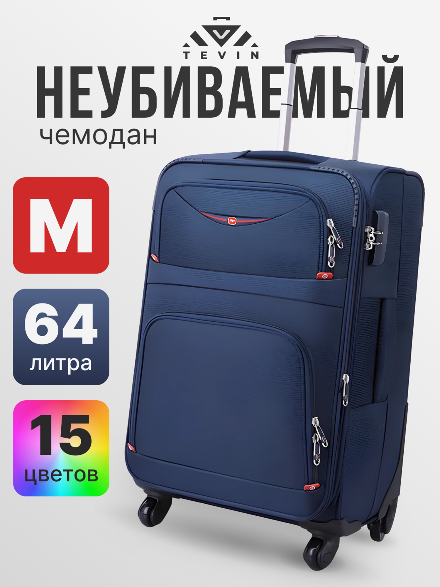 Изображение товара Чемодан Tevin m средний неубиваемый Темно-синий