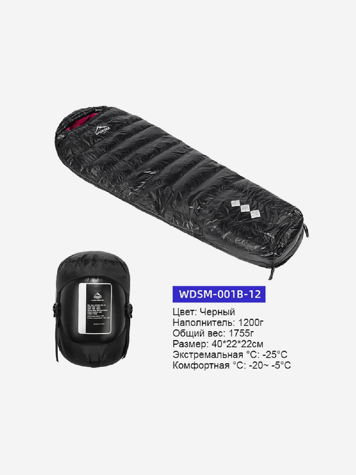 

Спальный мешок Widesea WDSM-001B-12, 1200г, Черный