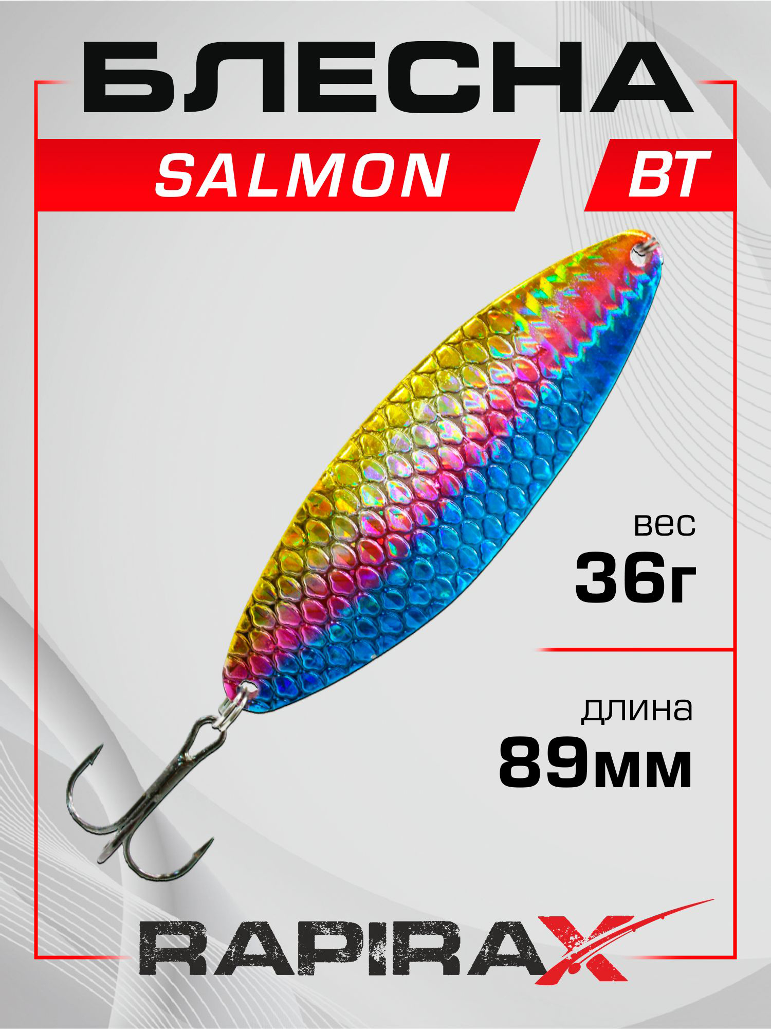 Изображение товара Блесна колеблющаяся RapiraX Salmon 36 г 89 мм для хищной рыбалки