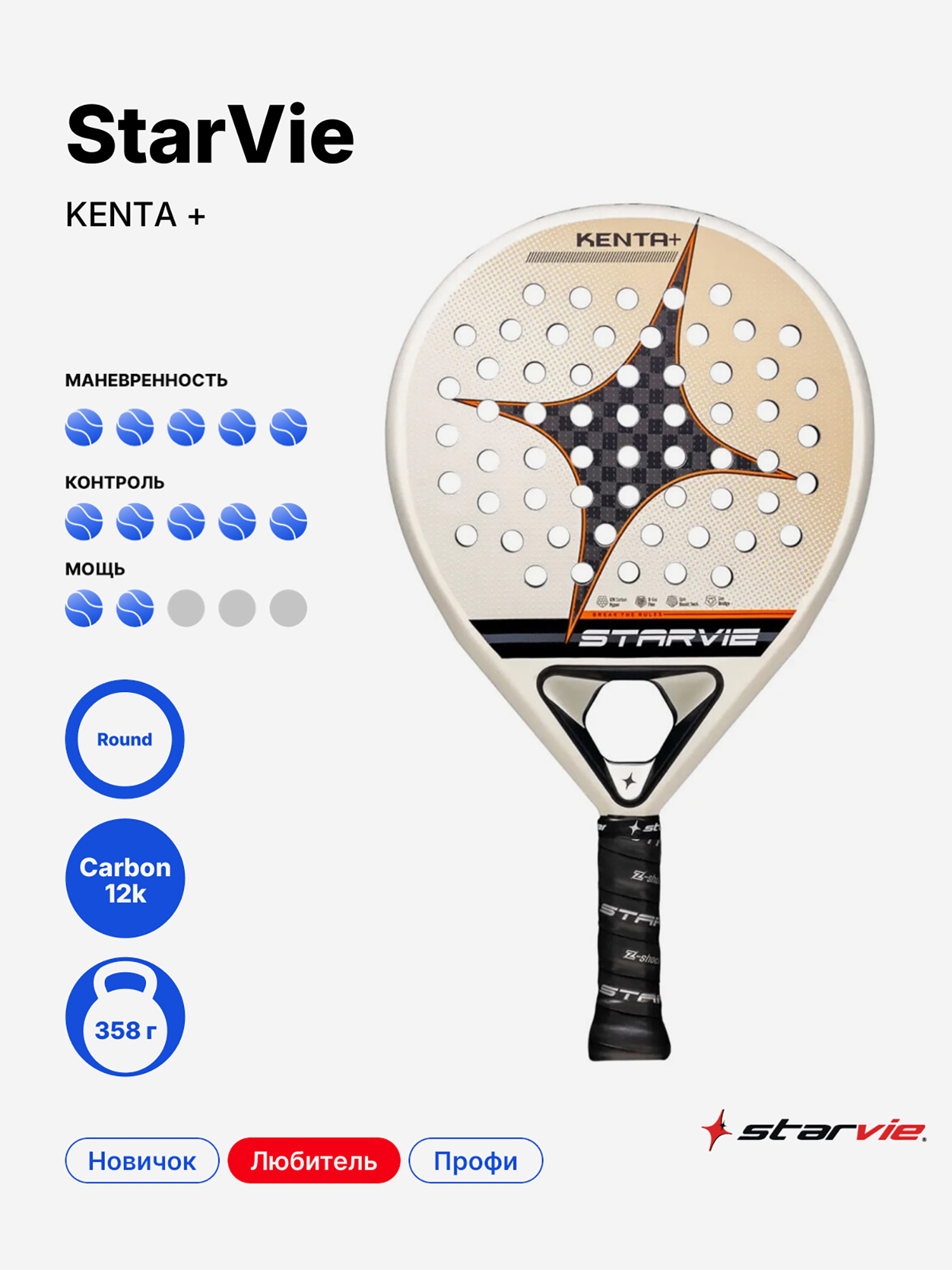 Изображение товара Ракетка для падела StarVie Kenta+ круглая нейтральный баланс
