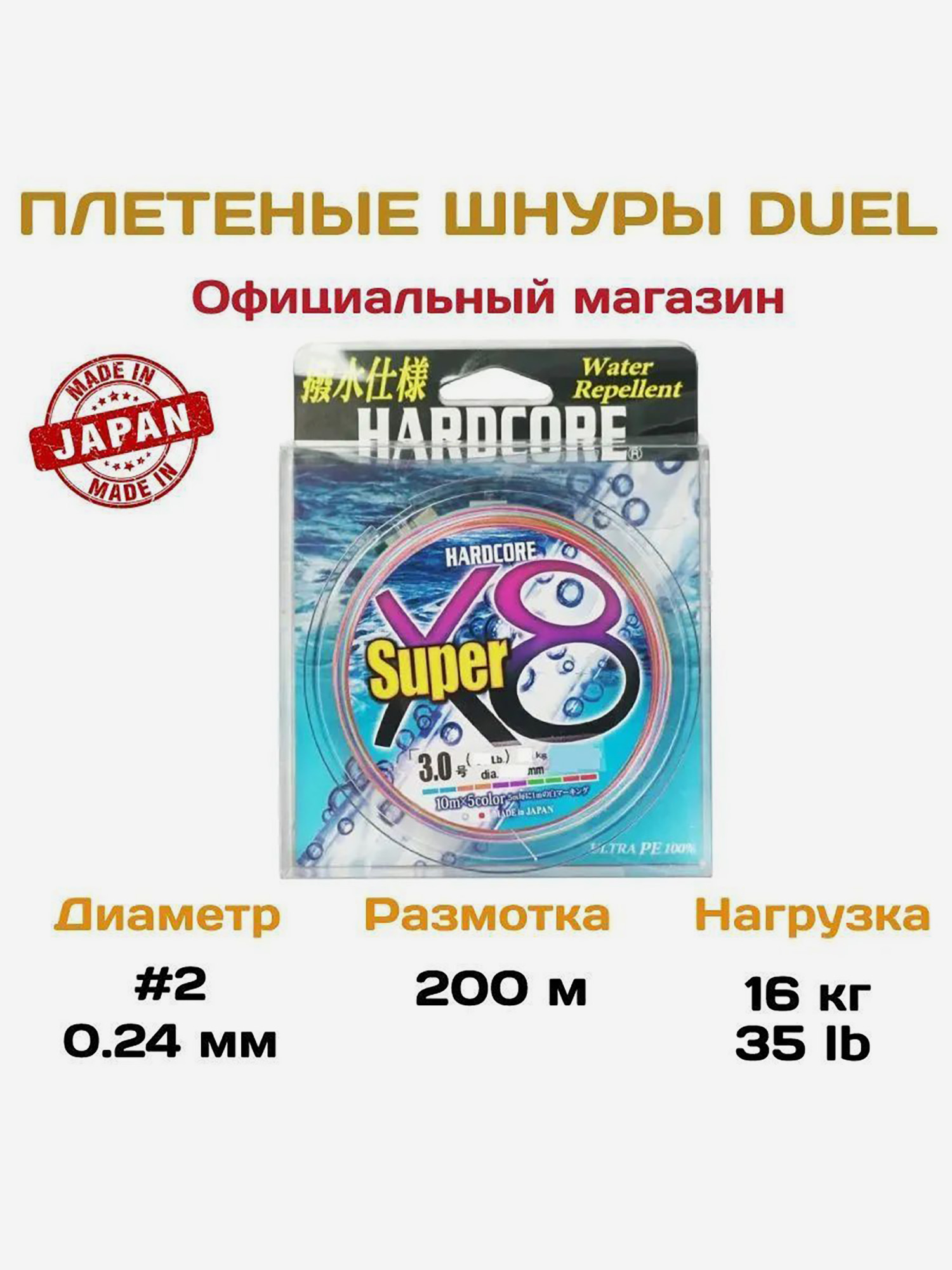 

Duel/Yo-zuri, Шнур PE Hardcore Super X8, 200м, 0.24мм, 16кг, 2.0, мультиколор, арт.H4319-5C, Мультицвет